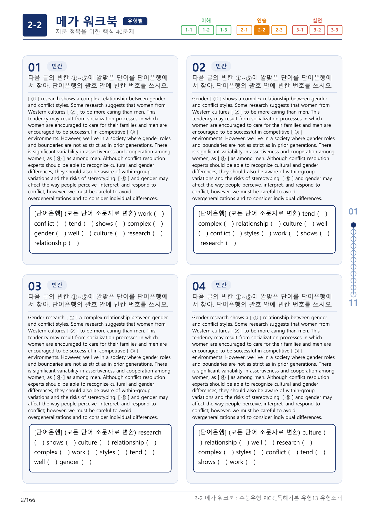 2-2번_수능유형_Pick_독해기본_유형13_5지문(보너스 자료)_preview_undefined