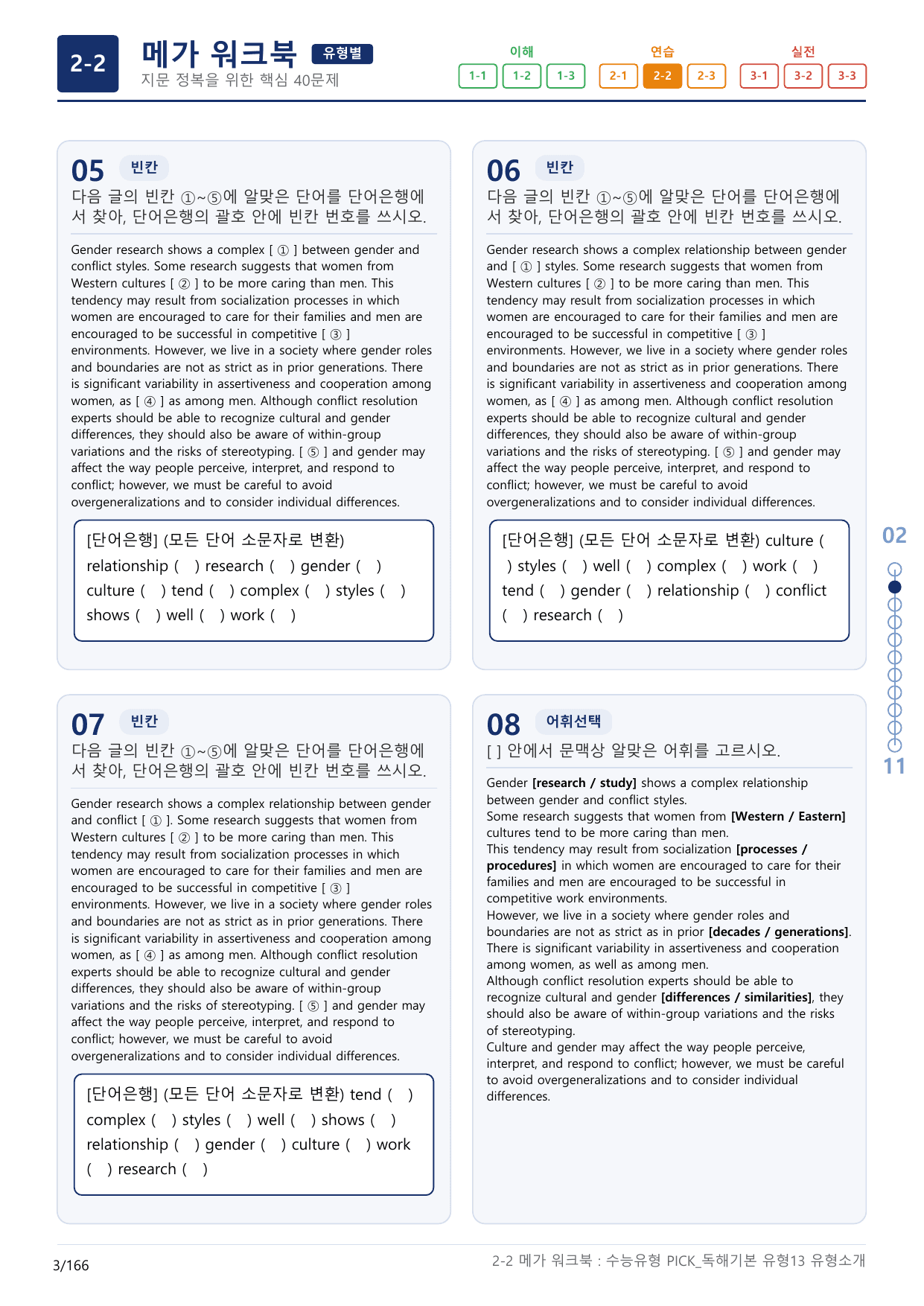 2-2번_수능유형_Pick_독해기본_유형13_5지문(보너스 자료)_preview_undefined