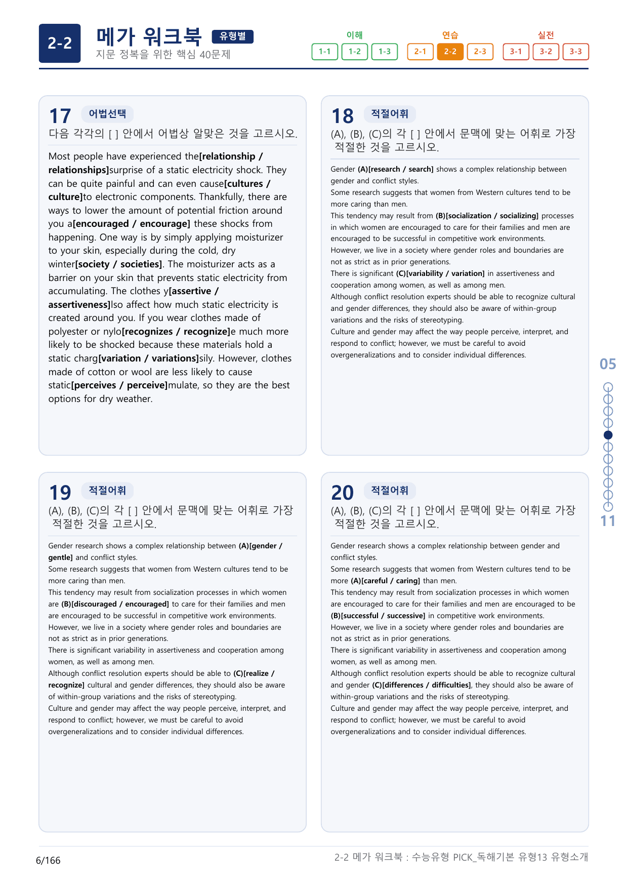 2-2번_수능유형_Pick_독해기본_유형13_5지문(보너스 자료)_preview_undefined