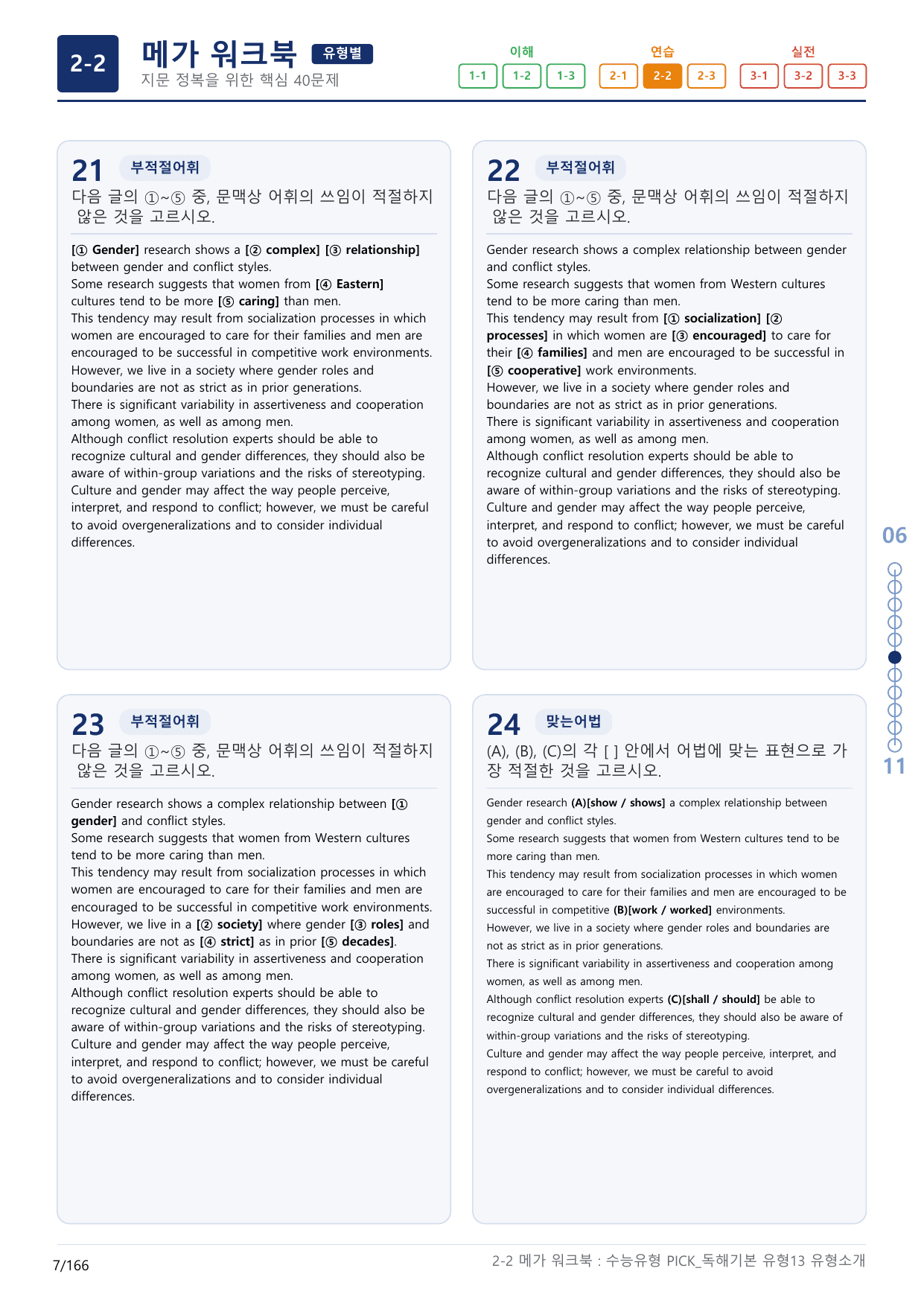 2-2번_수능유형_Pick_독해기본_유형13_5지문(보너스 자료)_preview_undefined