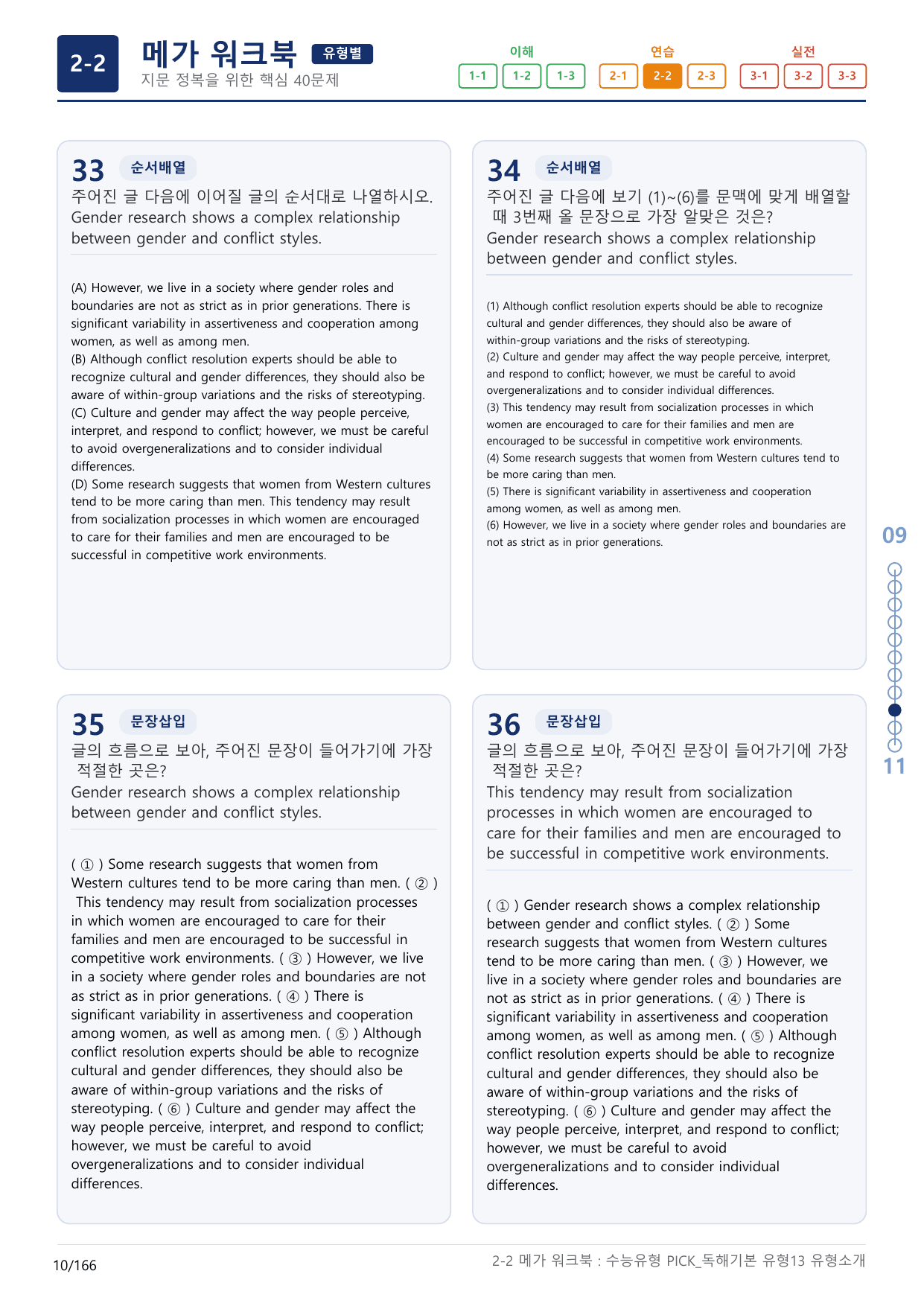 2-2번_수능유형_Pick_독해기본_유형13_5지문(보너스 자료)_preview_undefined