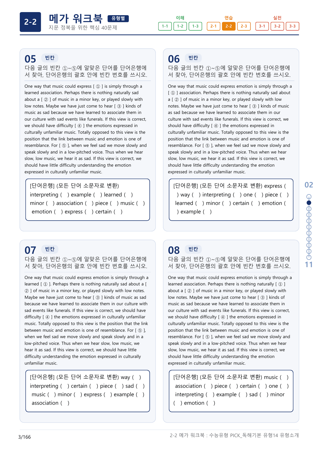 2-2번_수능유형_Pick_독해기본_유형14_5지문(보너스 자료)_preview_undefined