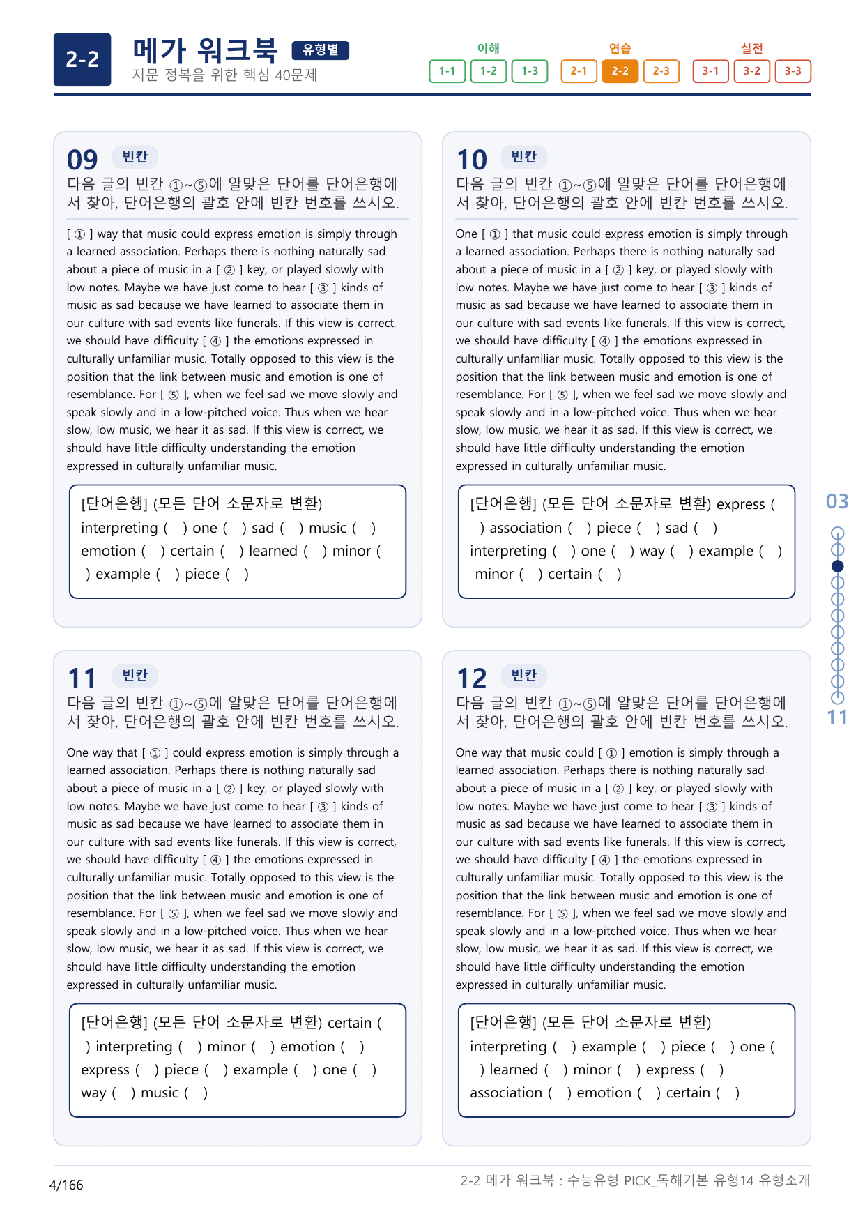 2-2번_수능유형_Pick_독해기본_유형14_5지문(보너스 자료)_preview_undefined
