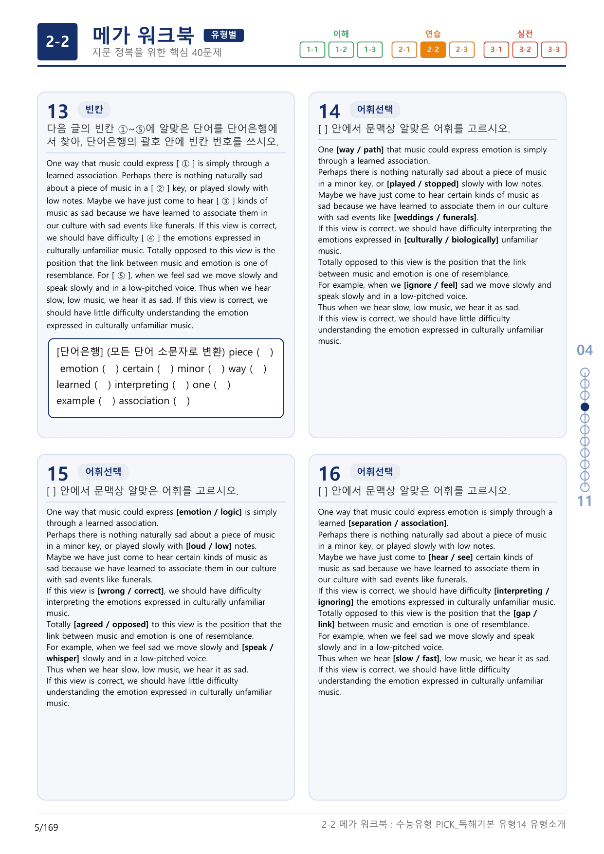 2-2번_수능유형_Pick_독해기본_유형14_5지문(보너스 자료)_preview_undefined