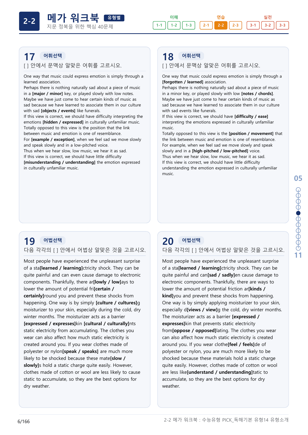 2-2번_수능유형_Pick_독해기본_유형14_5지문(보너스 자료)_preview_undefined