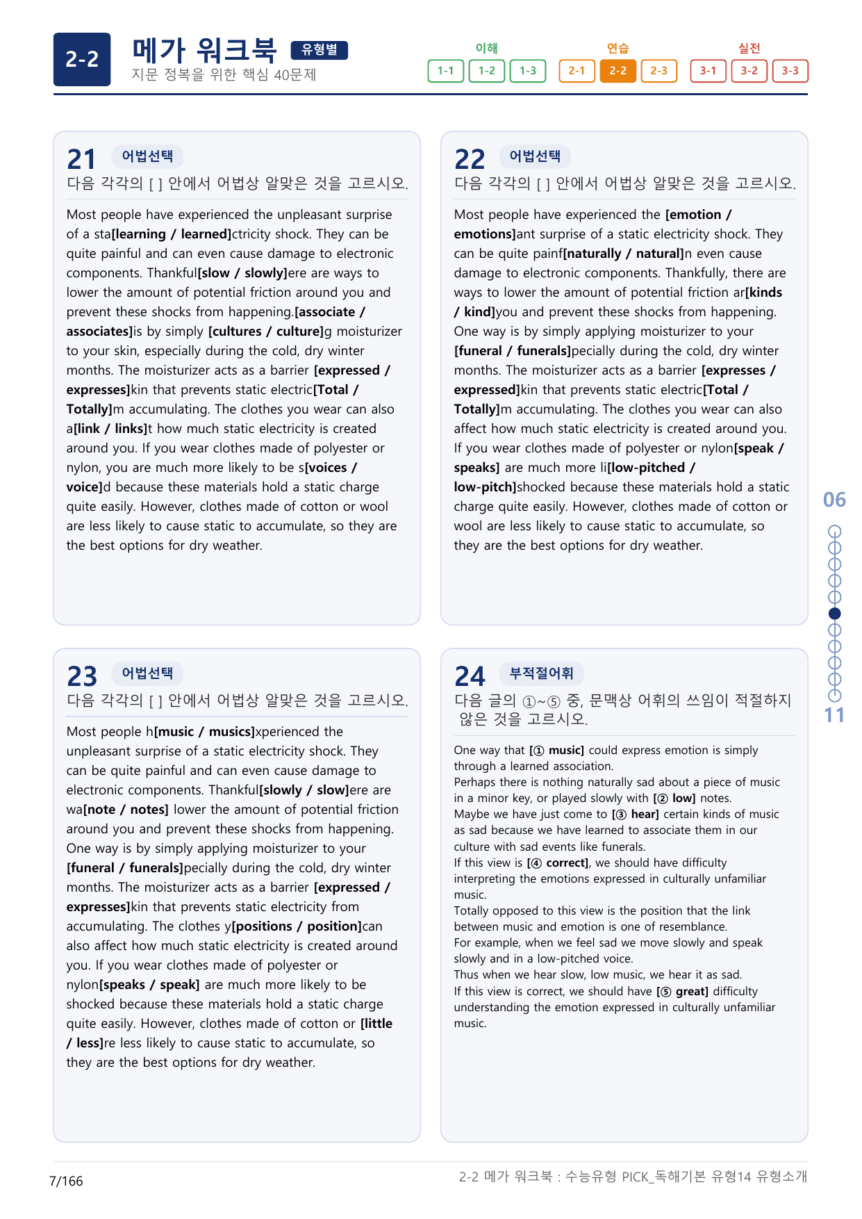 2-2번_수능유형_Pick_독해기본_유형14_5지문(보너스 자료)_preview_undefined
