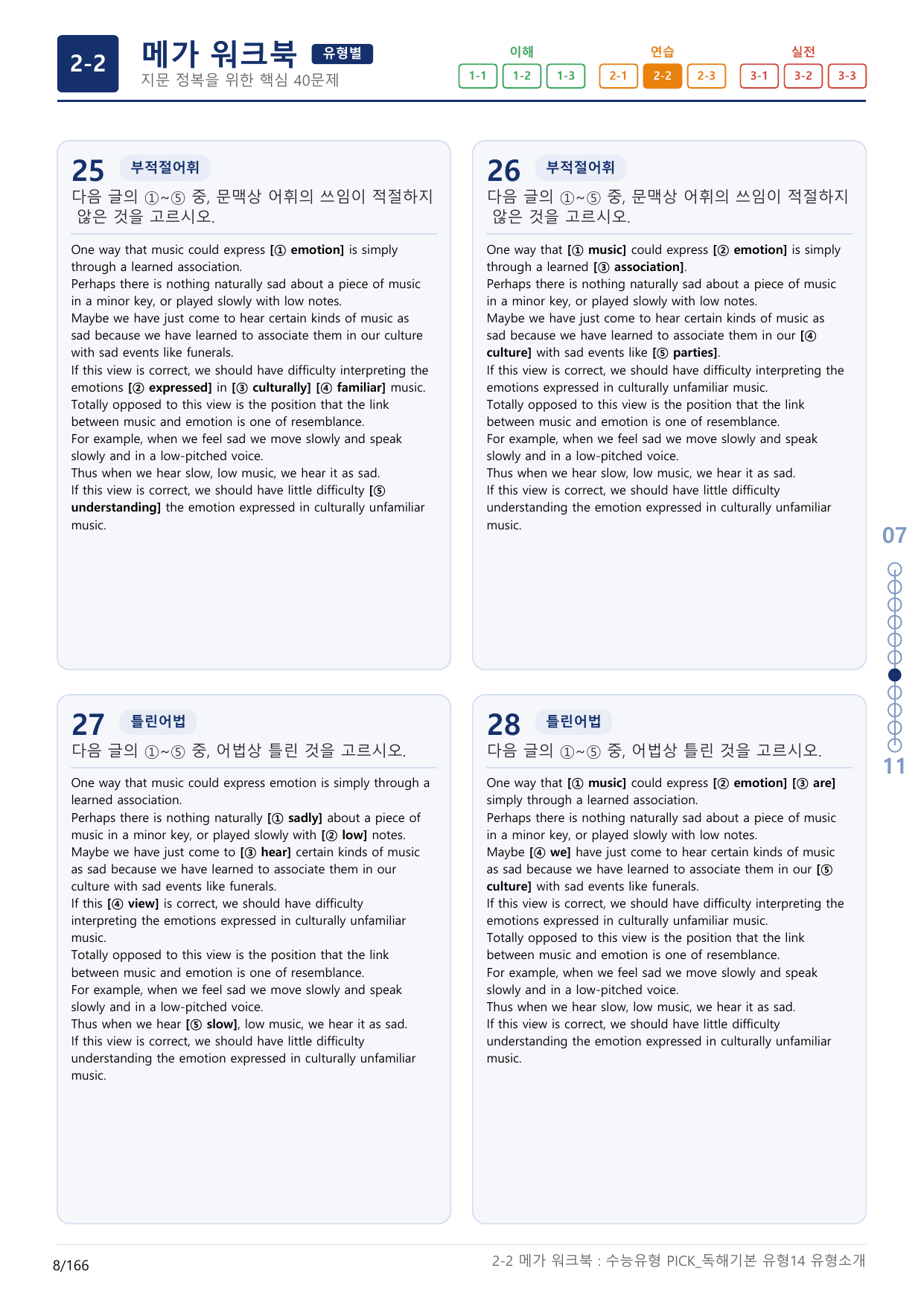2-2번_수능유형_Pick_독해기본_유형14_5지문(보너스 자료)_preview_undefined