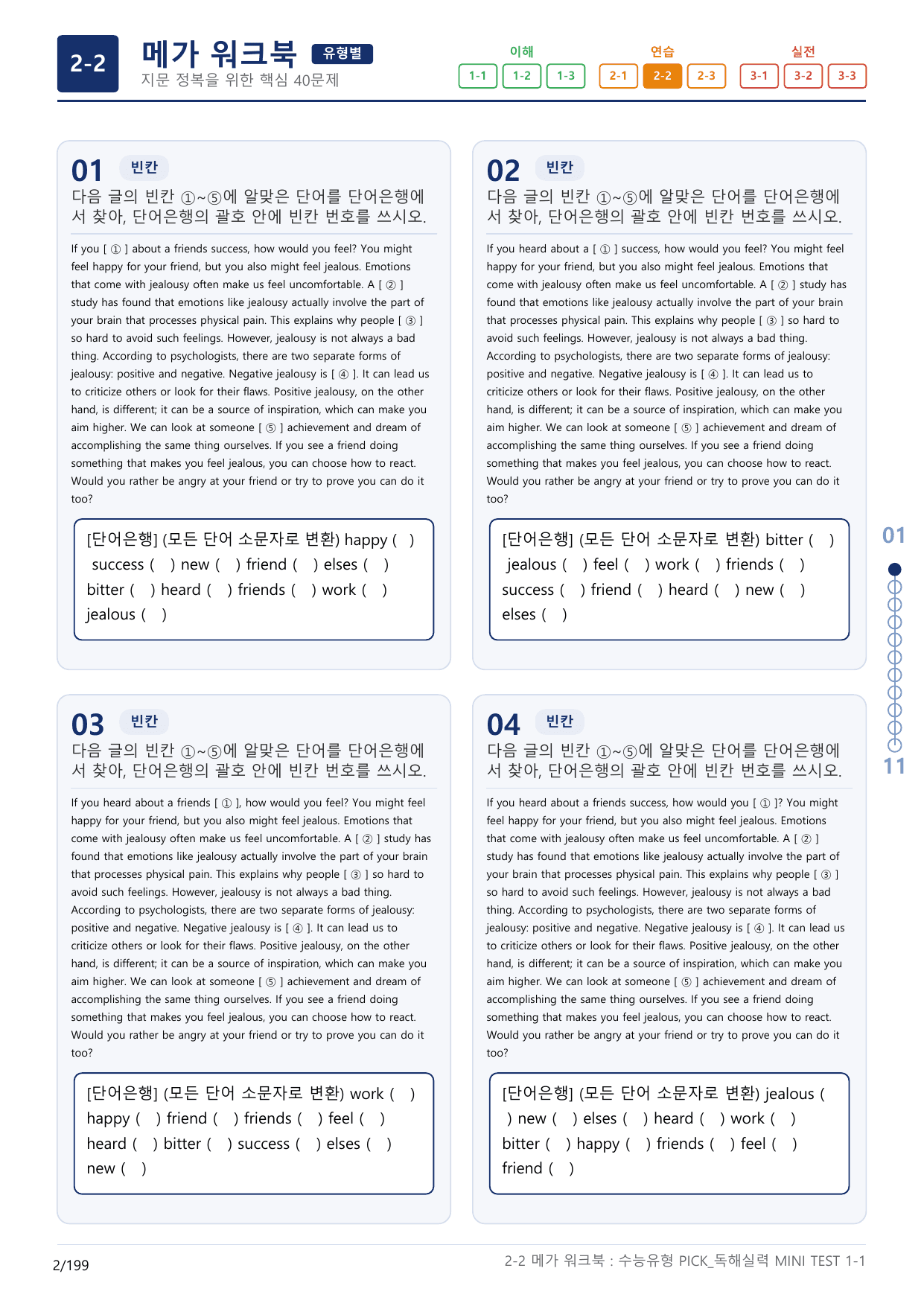 2-2번_수능유형_Pick_독해실력_MINI T_6지문(보너스 자료)_preview_undefined