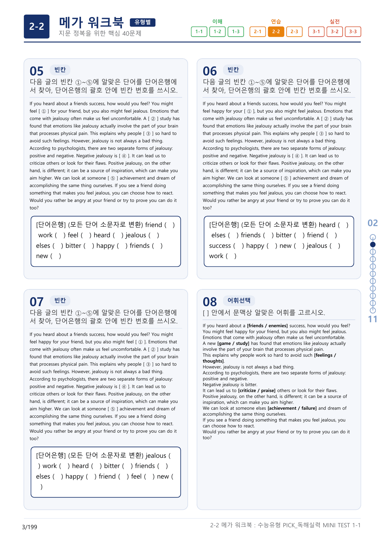 2-2번_수능유형_Pick_독해실력_MINI T_6지문(보너스 자료)_preview_undefined