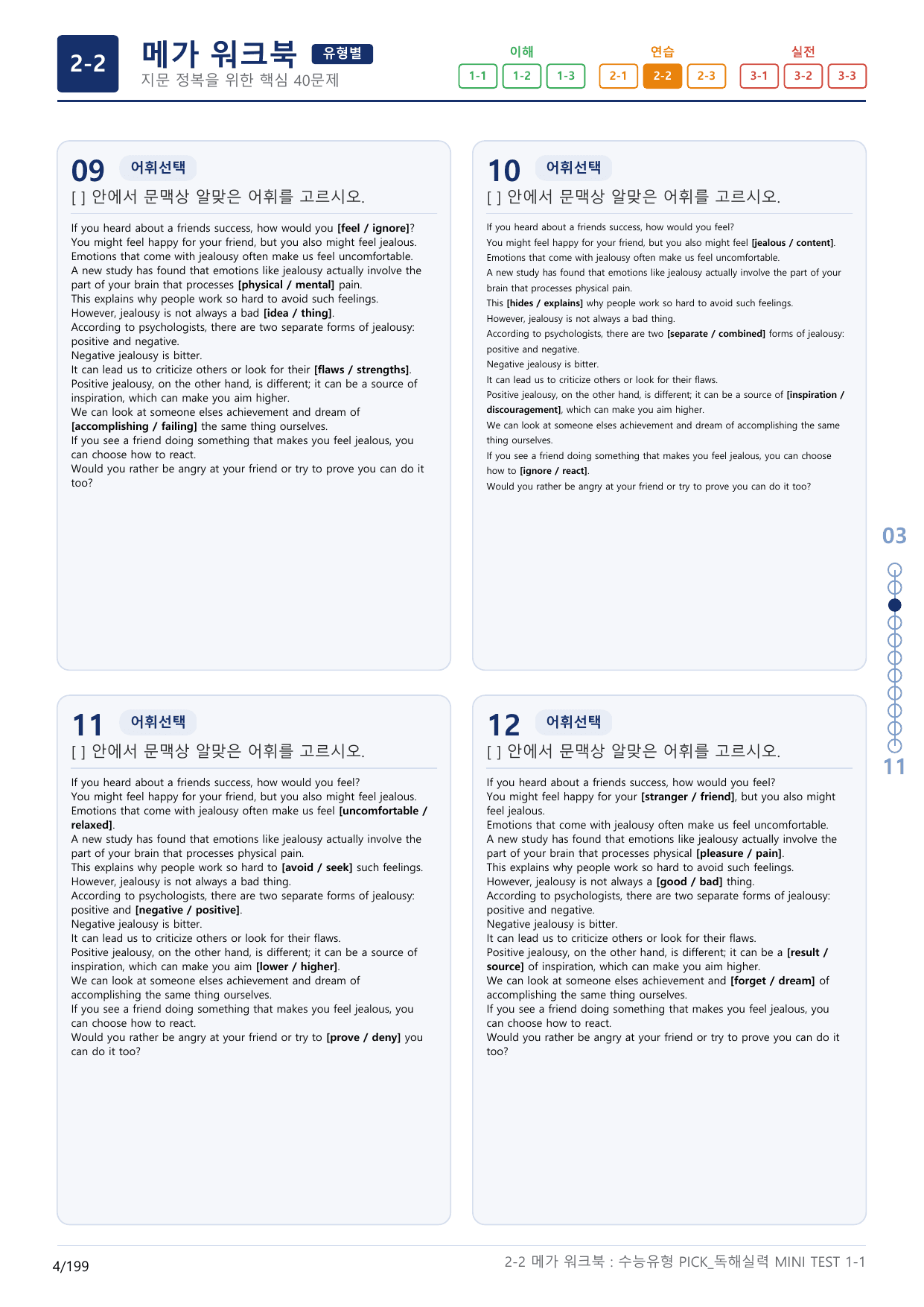 2-2번_수능유형_Pick_독해실력_MINI T_6지문(보너스 자료)_preview_undefined