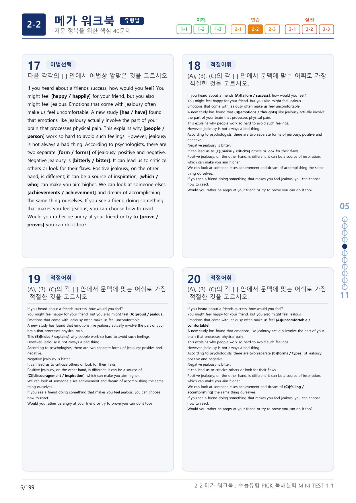 2-2번_수능유형_Pick_독해실력_MINI T_6지문(보너스 자료)_preview_undefined