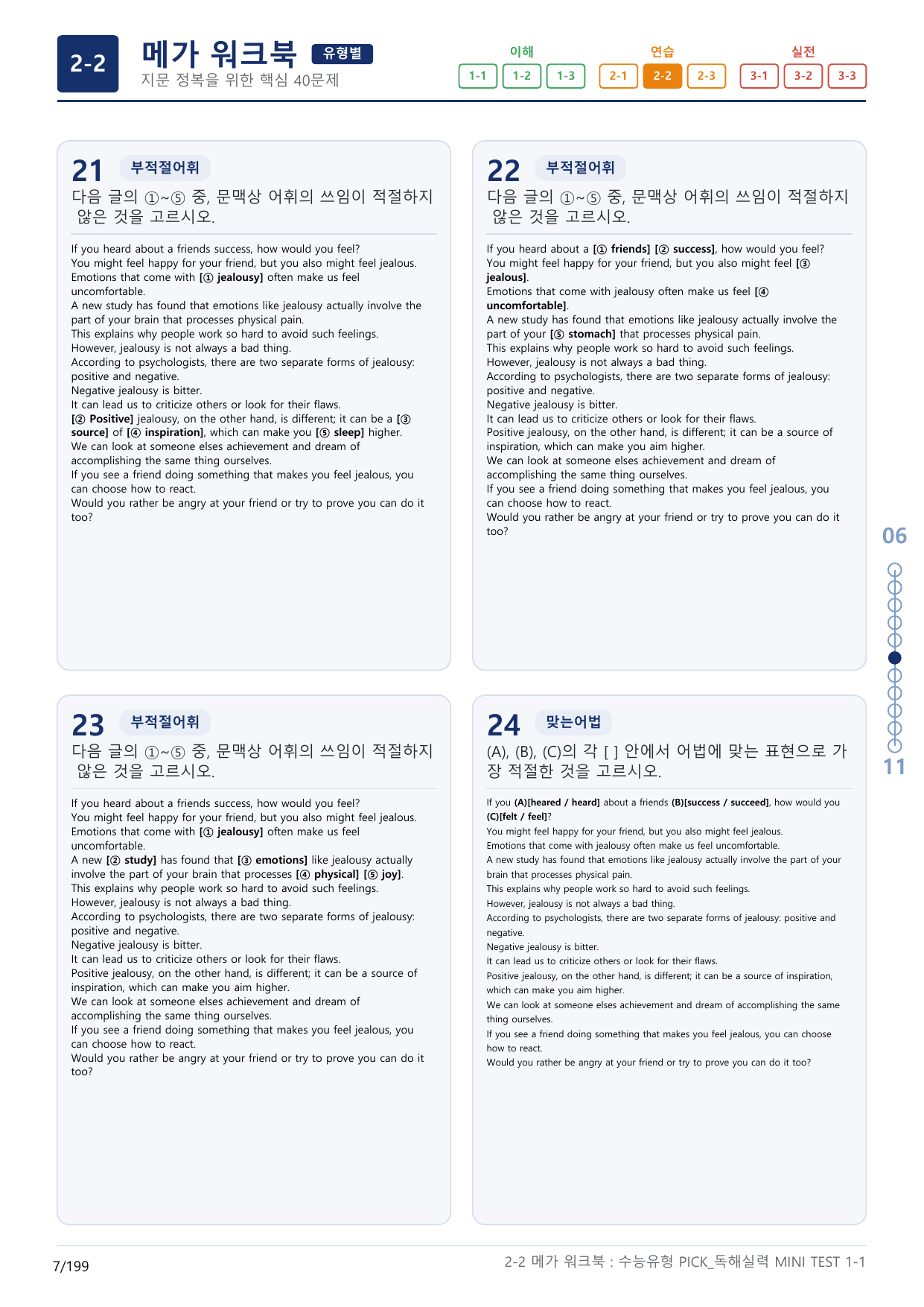 2-2번_수능유형_Pick_독해실력_MINI T_6지문(보너스 자료)_preview_undefined