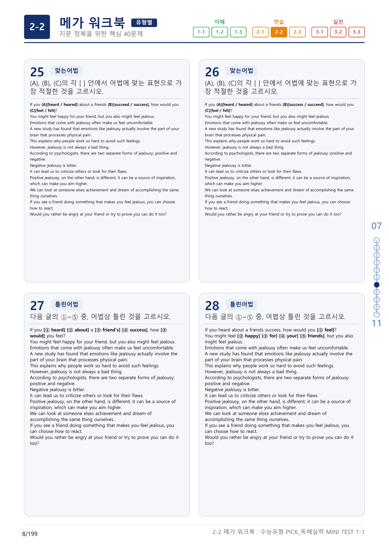 2-2번_수능유형_Pick_독해실력_MINI T_6지문(보너스 자료)_preview_undefined