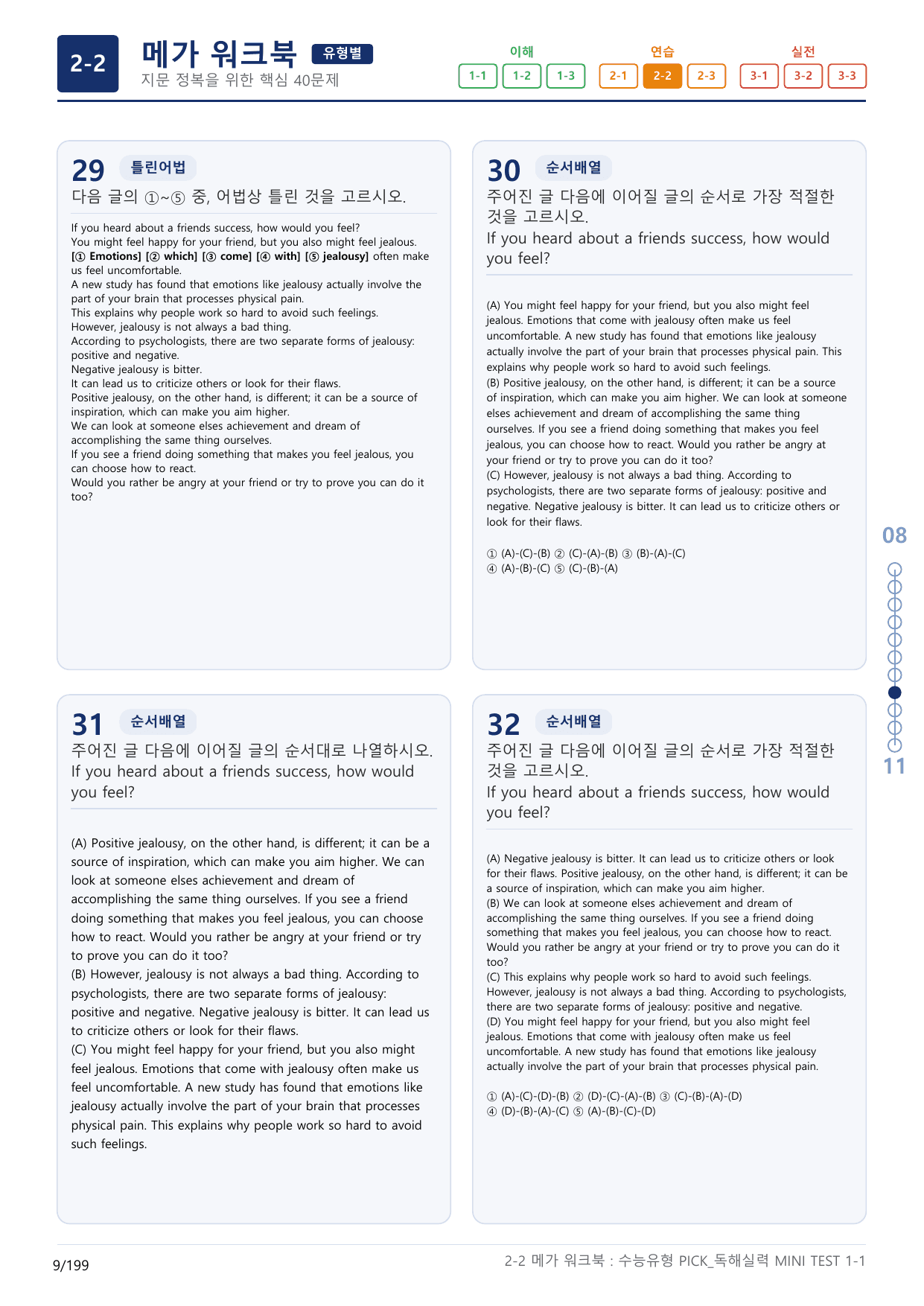 2-2번_수능유형_Pick_독해실력_MINI T_6지문(보너스 자료)_preview_undefined