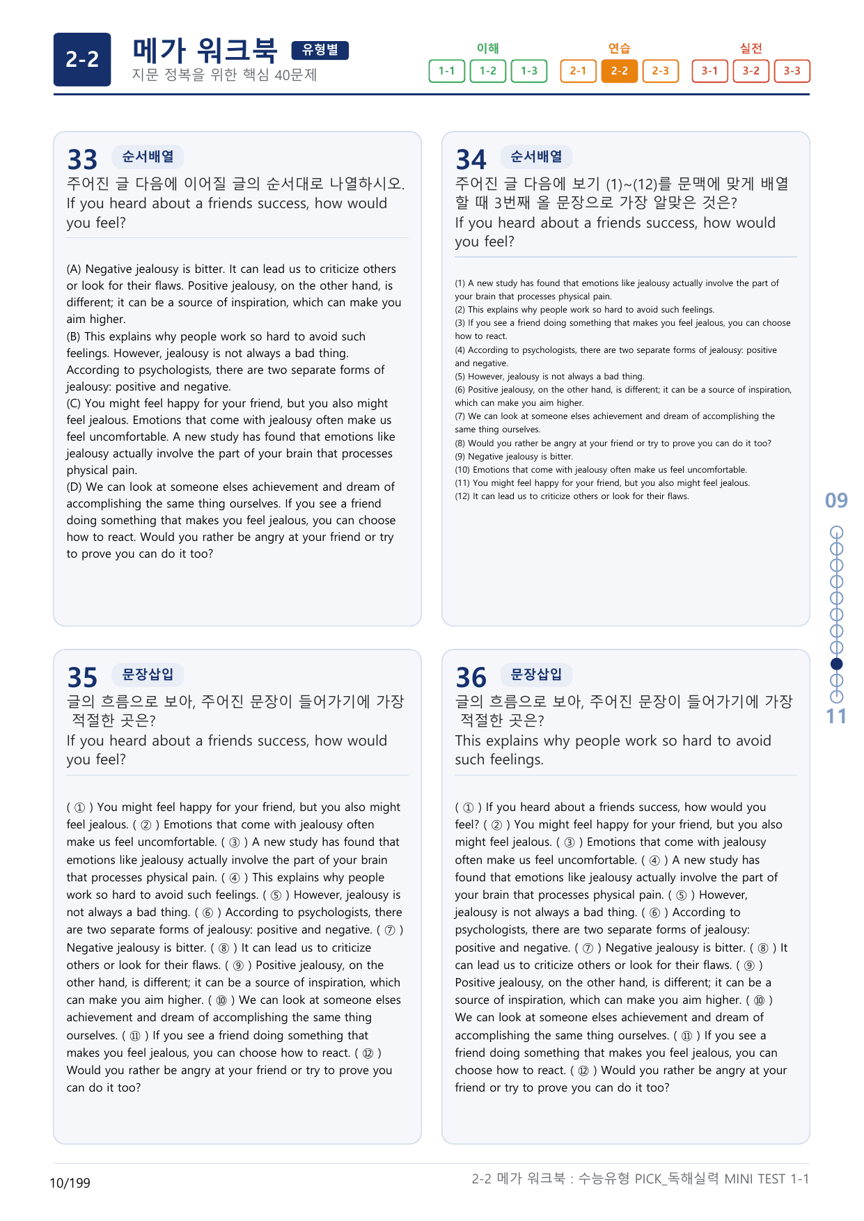 2-2번_수능유형_Pick_독해실력_MINI T_6지문(보너스 자료)_preview_undefined