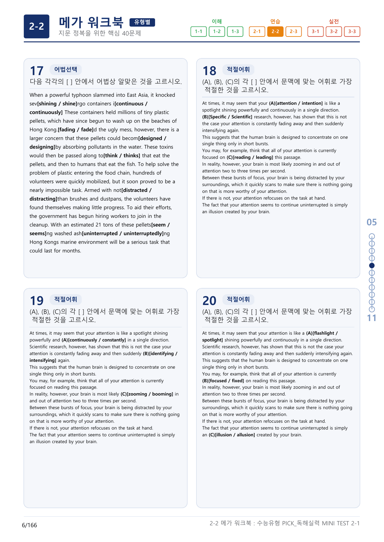 2-2번_수능유형_Pick_독해실력_MINI T_5지문(보너스 자료)_preview_undefined