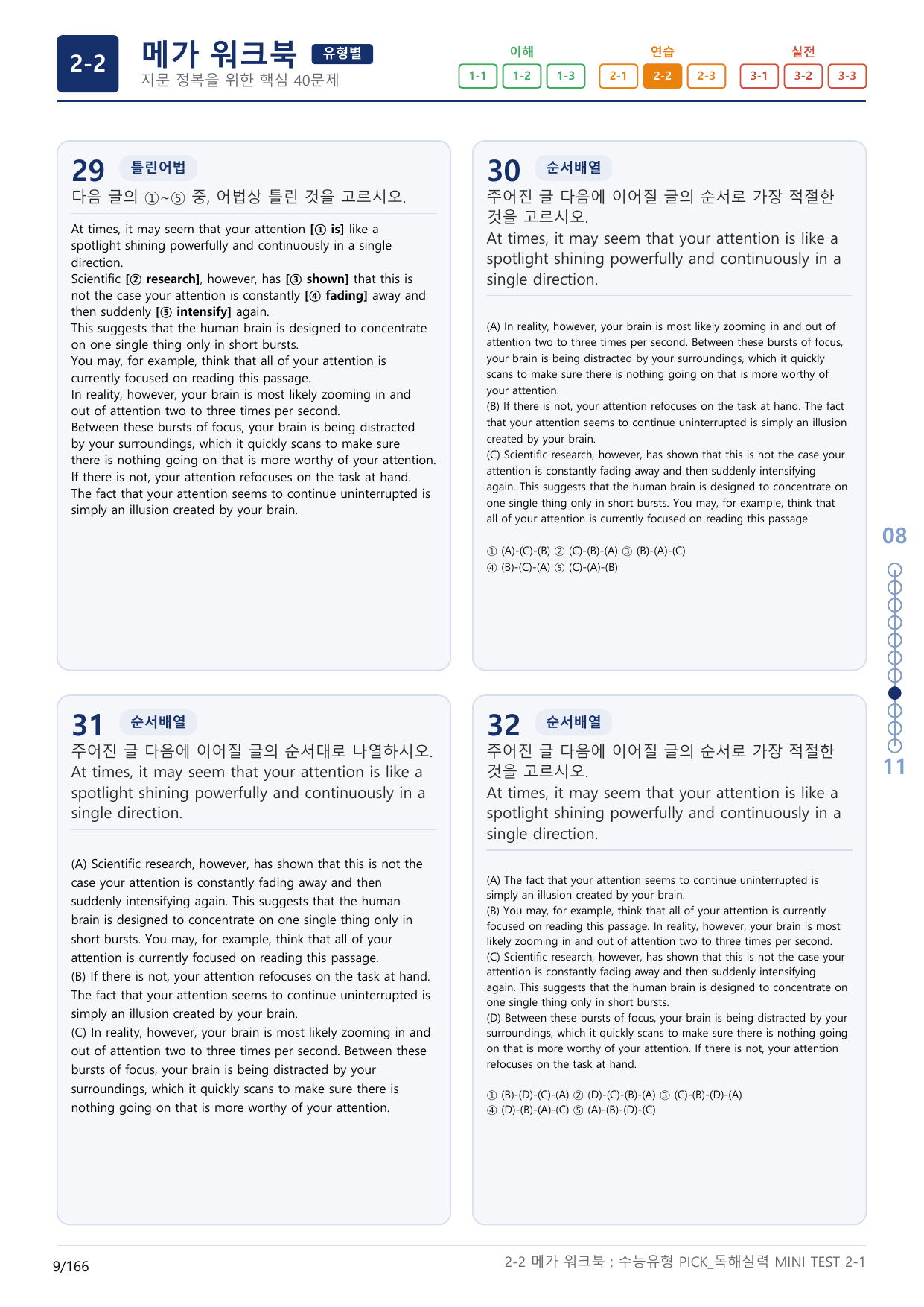 2-2번_수능유형_Pick_독해실력_MINI T_5지문(보너스 자료)_preview_undefined