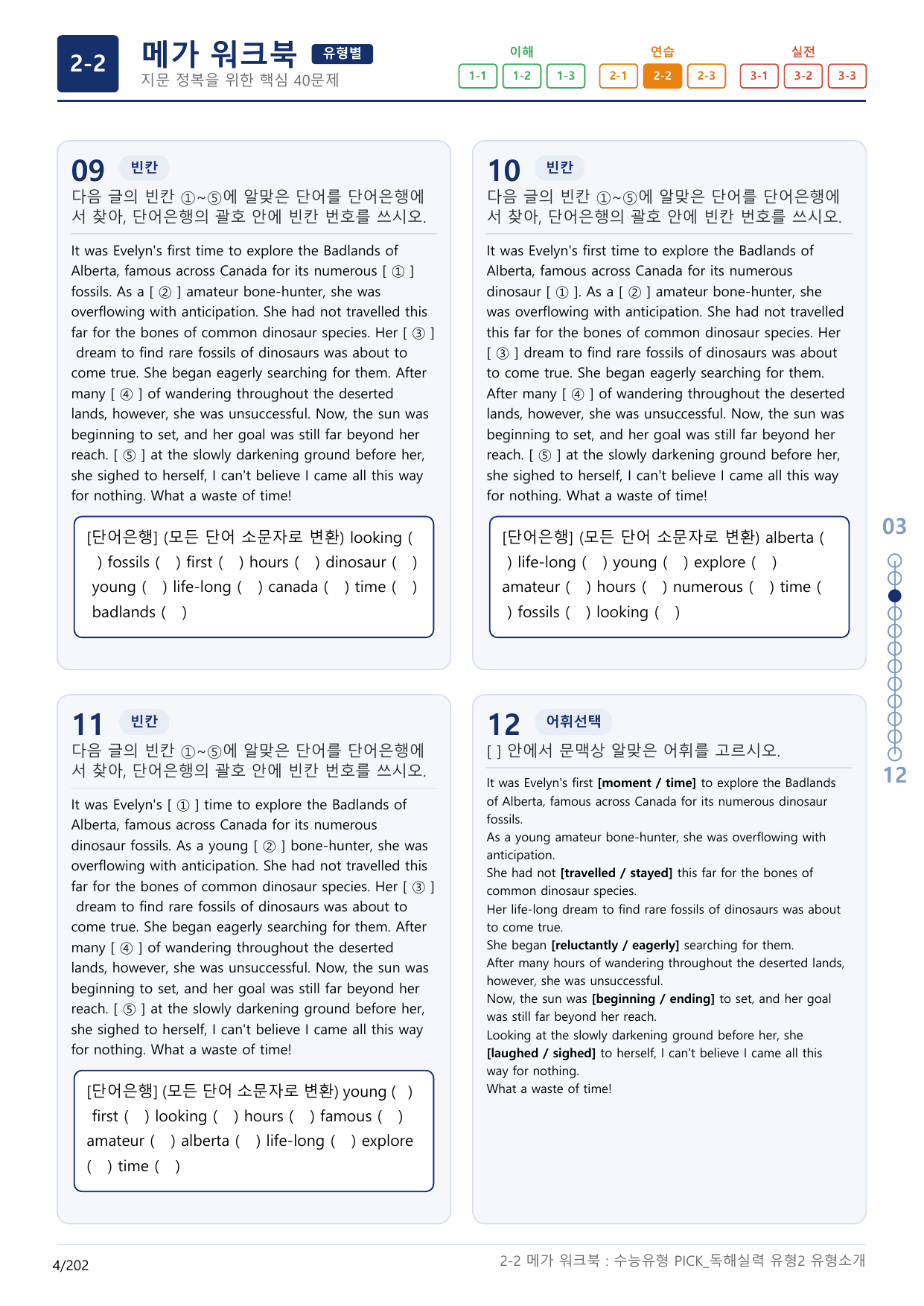 2-2번_수능유형_Pick_독해실력_유형2_6지문(보너스 자료)_preview_undefined