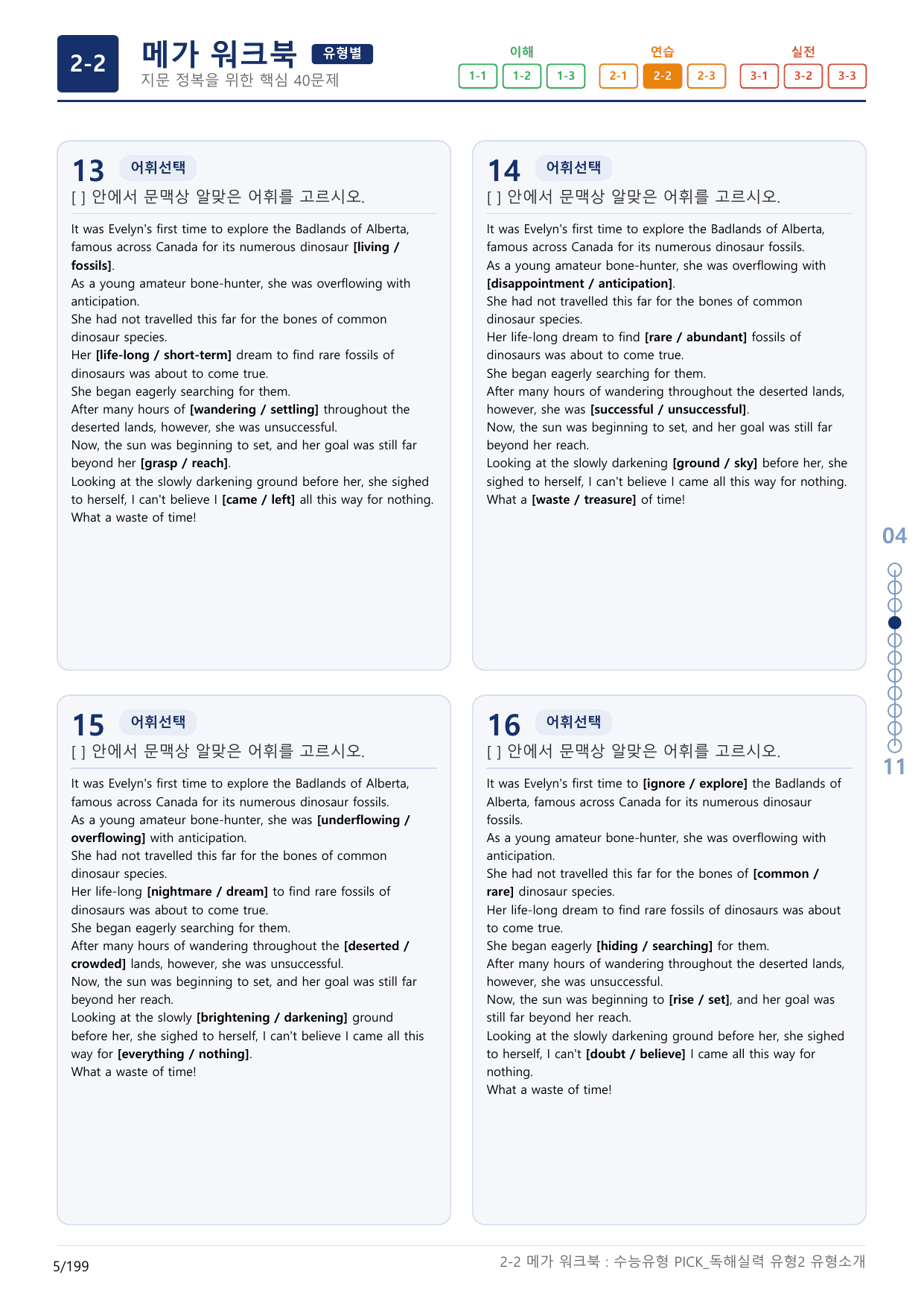 2-2번_수능유형_Pick_독해실력_유형2_6지문(보너스 자료)_preview_undefined