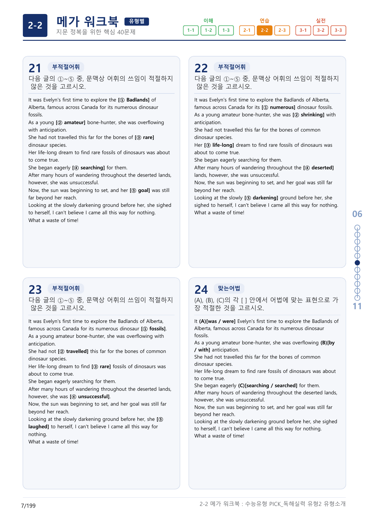 2-2번_수능유형_Pick_독해실력_유형2_6지문(보너스 자료)_preview_undefined