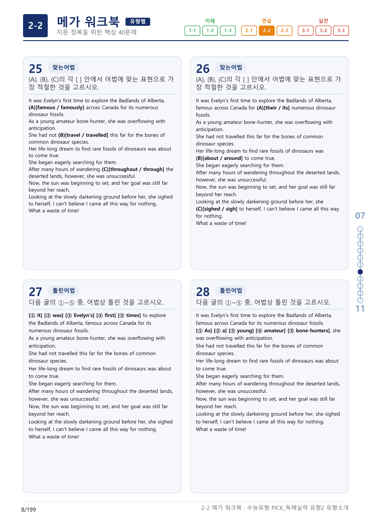 2-2번_수능유형_Pick_독해실력_유형2_6지문(보너스 자료)_preview_undefined