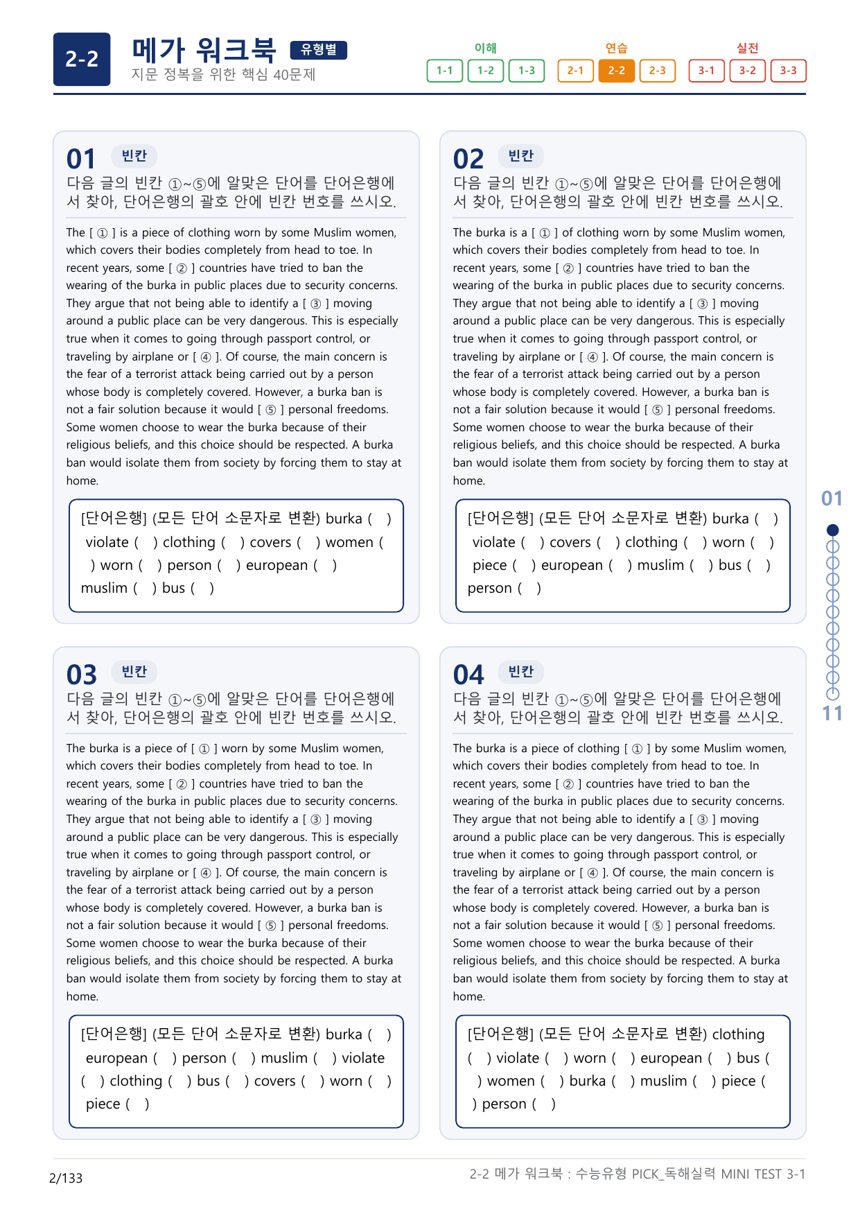 2-2번_수능유형_Pick_독해실력_MINI T_4지문(보너스 자료)_preview_undefined