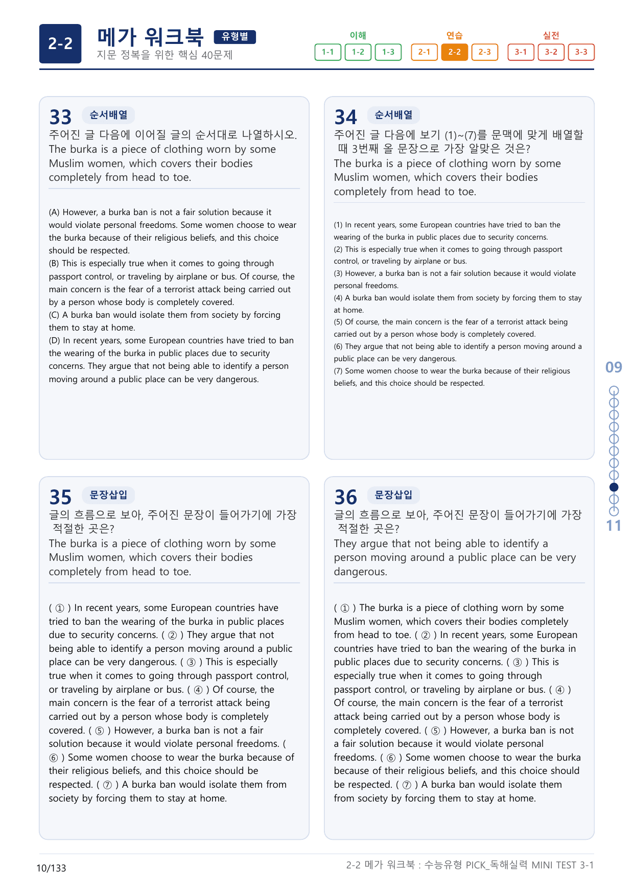 2-2번_수능유형_Pick_독해실력_MINI T_4지문(보너스 자료)_preview_undefined