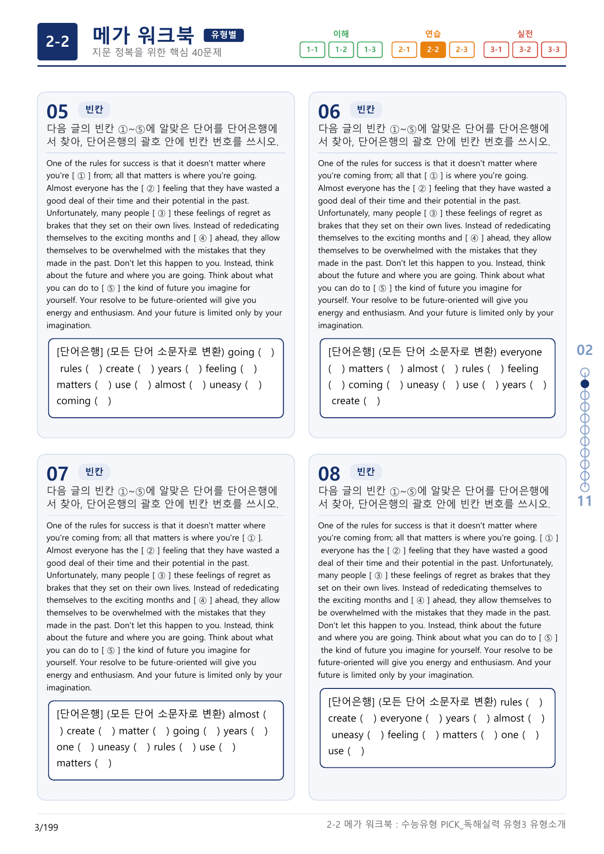 2-2번_수능유형_Pick_독해실력_유형3_6지문(보너스 자료)_preview_undefined
