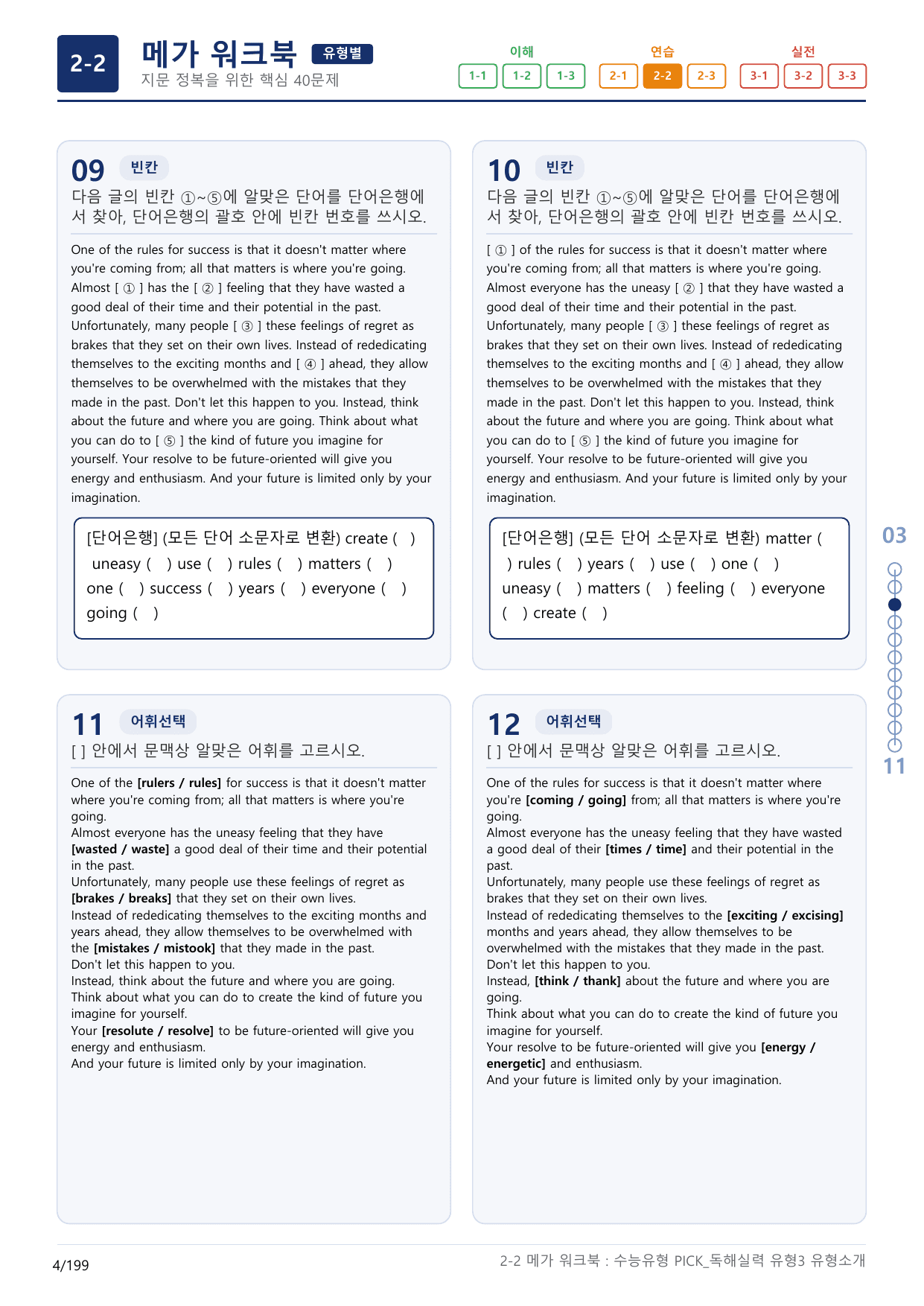 2-2번_수능유형_Pick_독해실력_유형3_6지문(보너스 자료)_preview_undefined