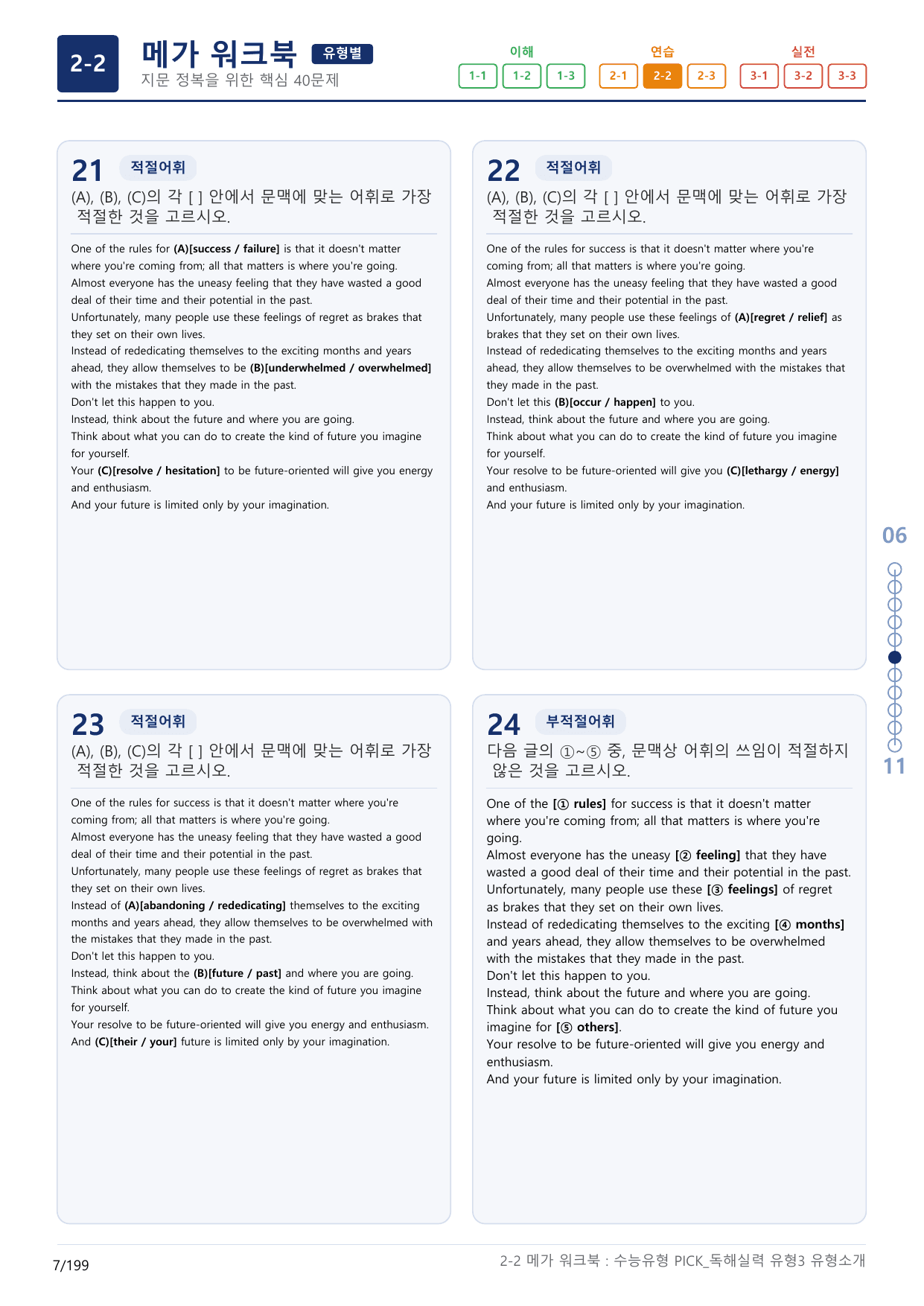 2-2번_수능유형_Pick_독해실력_유형3_6지문(보너스 자료)_preview_undefined