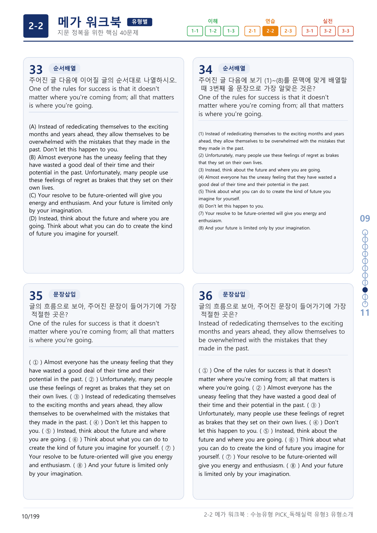 2-2번_수능유형_Pick_독해실력_유형3_6지문(보너스 자료)_preview_undefined