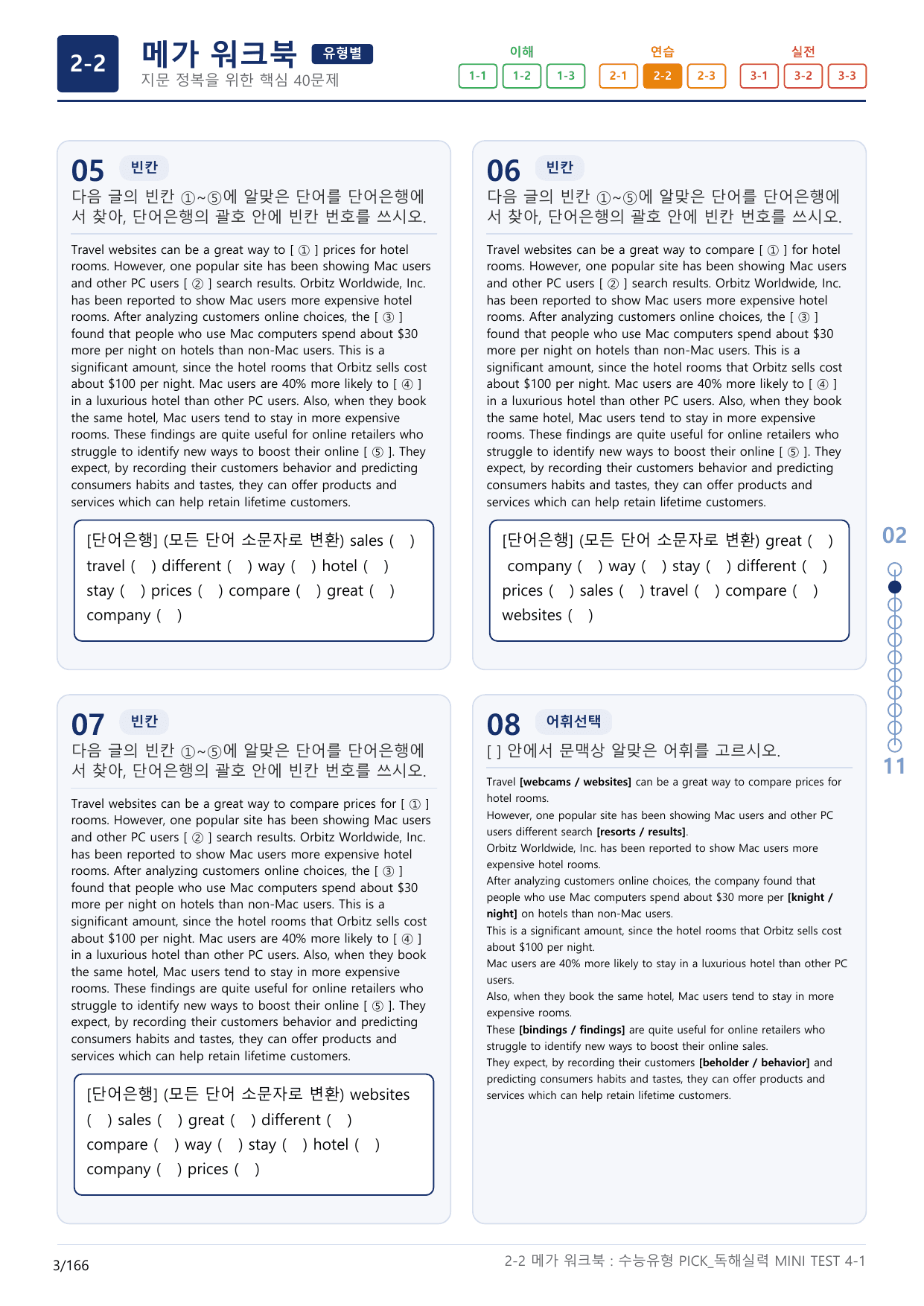 2-2번_수능유형_Pick_독해실력_MINI T_5지문(보너스 자료)_preview_undefined
