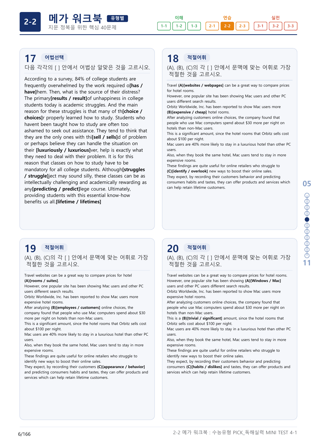 2-2번_수능유형_Pick_독해실력_MINI T_5지문(보너스 자료)_preview_undefined