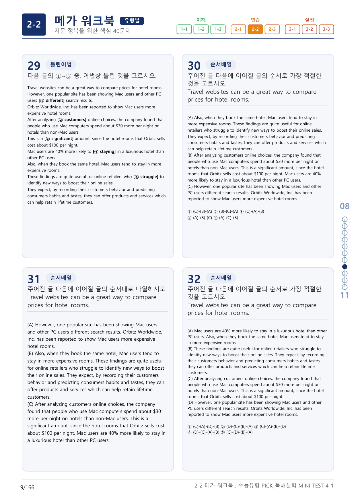 2-2번_수능유형_Pick_독해실력_MINI T_5지문(보너스 자료)_preview_undefined