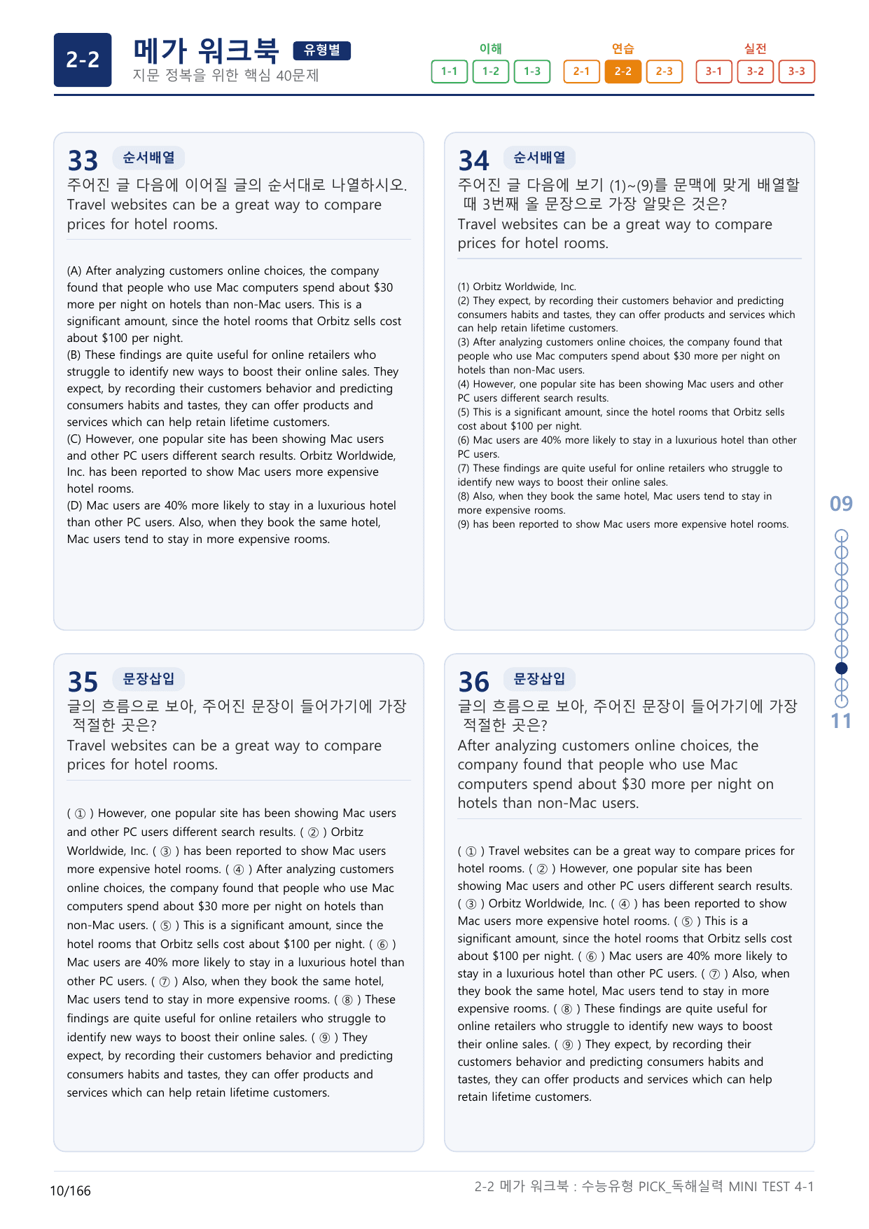 2-2번_수능유형_Pick_독해실력_MINI T_5지문(보너스 자료)_preview_undefined