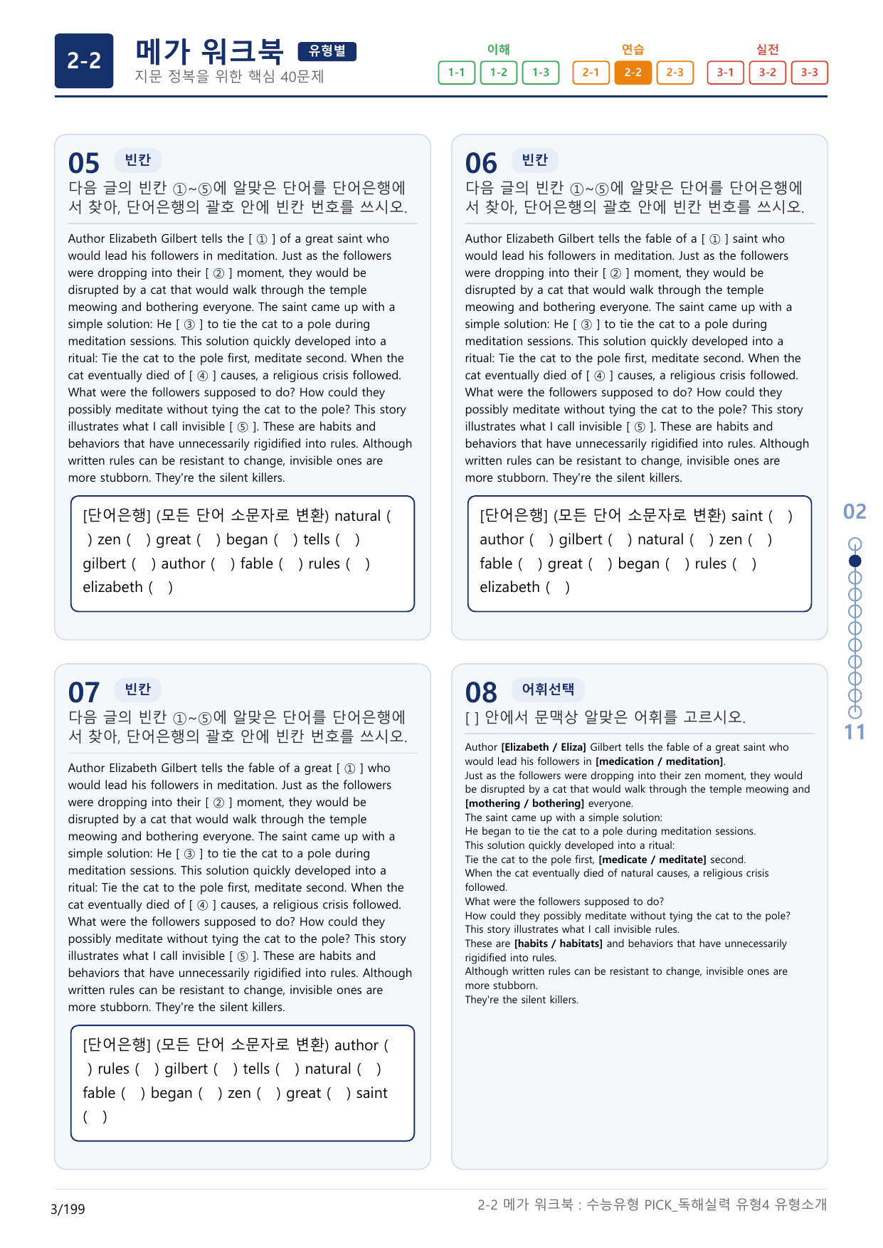 2-2번_수능유형_Pick_독해실력_유형4_6지문(보너스 자료)_preview_undefined