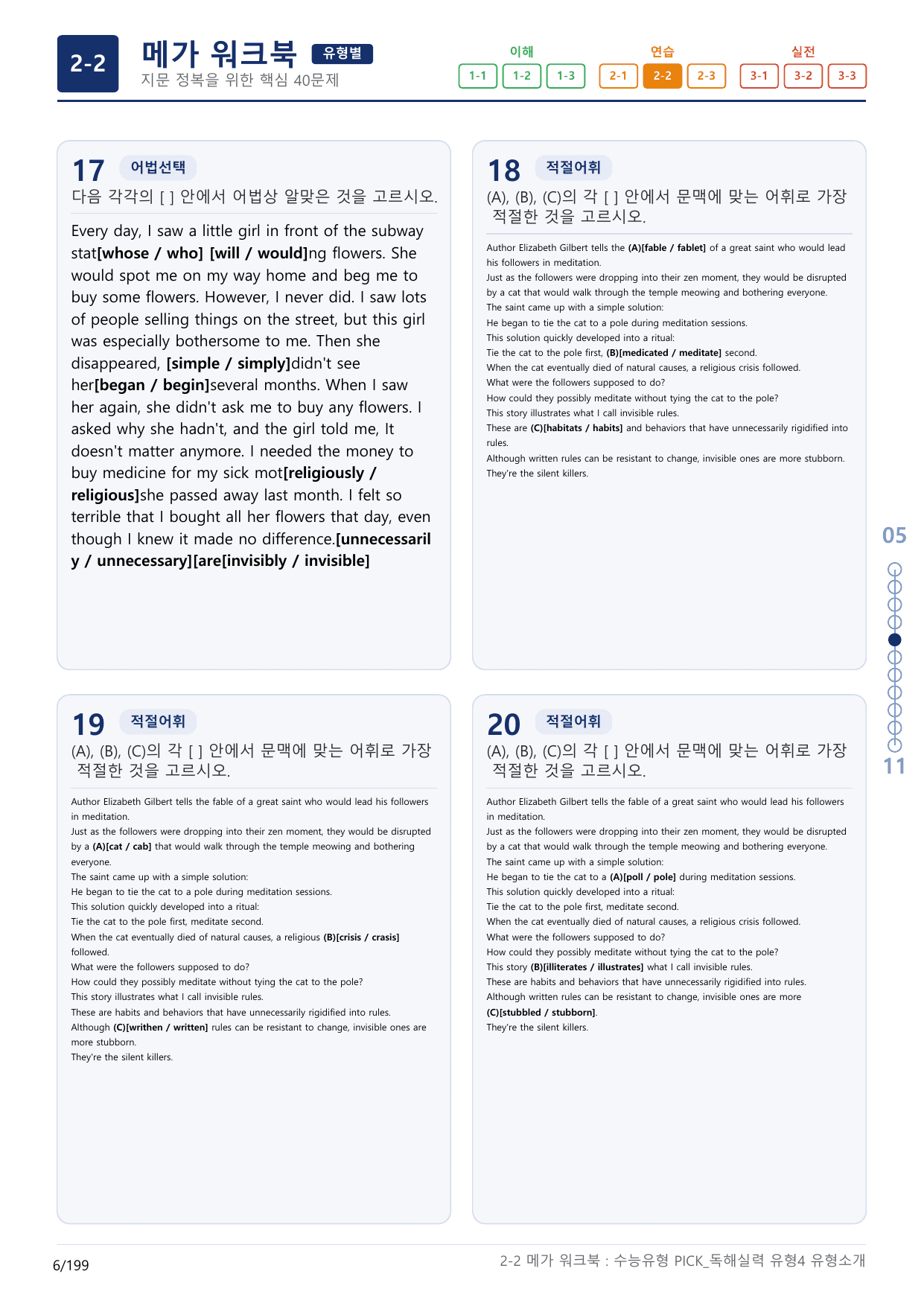 2-2번_수능유형_Pick_독해실력_유형4_6지문(보너스 자료)_preview_undefined