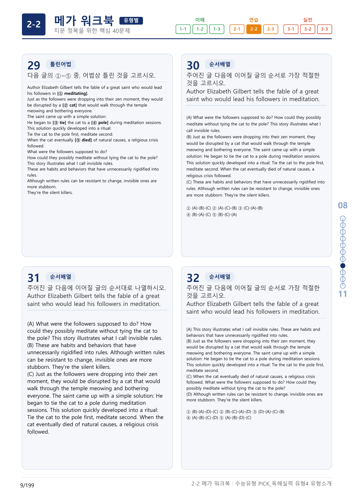 2-2번_수능유형_Pick_독해실력_유형4_6지문(보너스 자료)_preview_undefined
