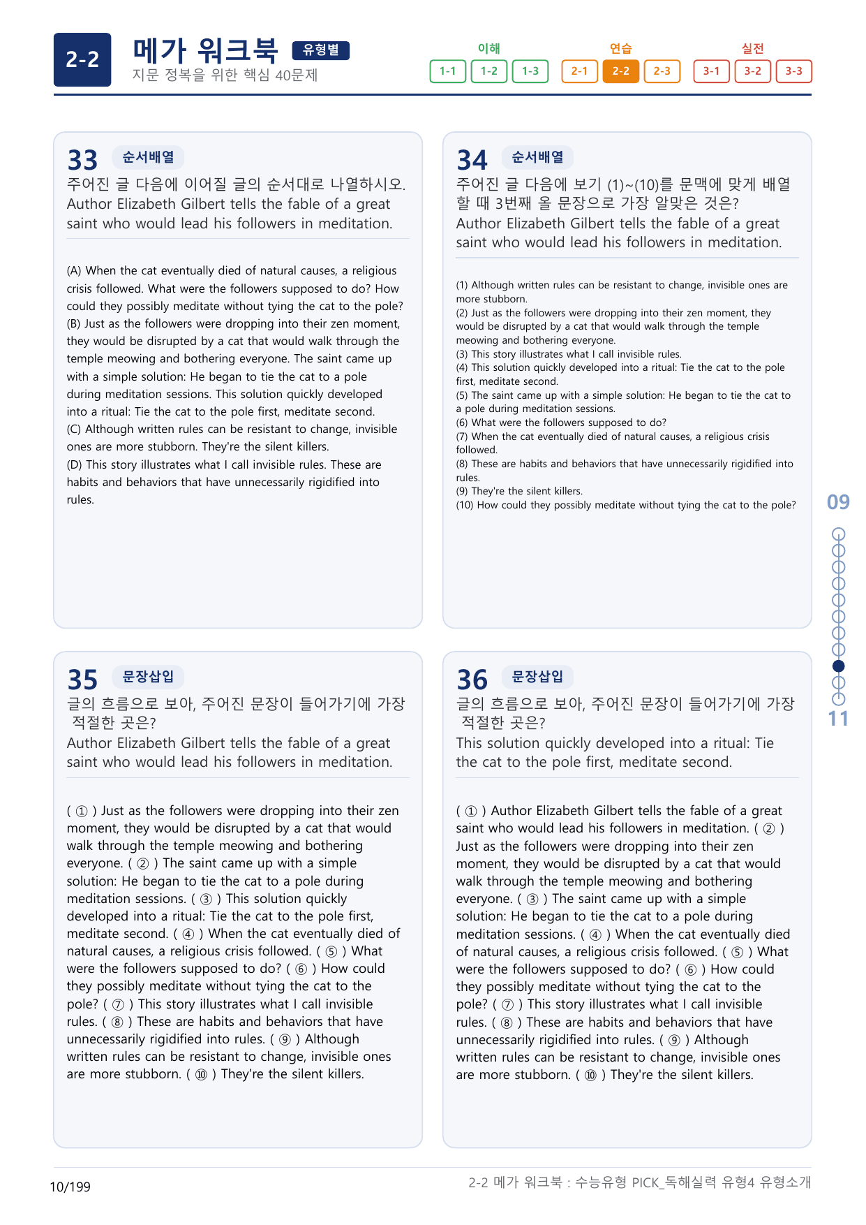 2-2번_수능유형_Pick_독해실력_유형4_6지문(보너스 자료)_preview_undefined