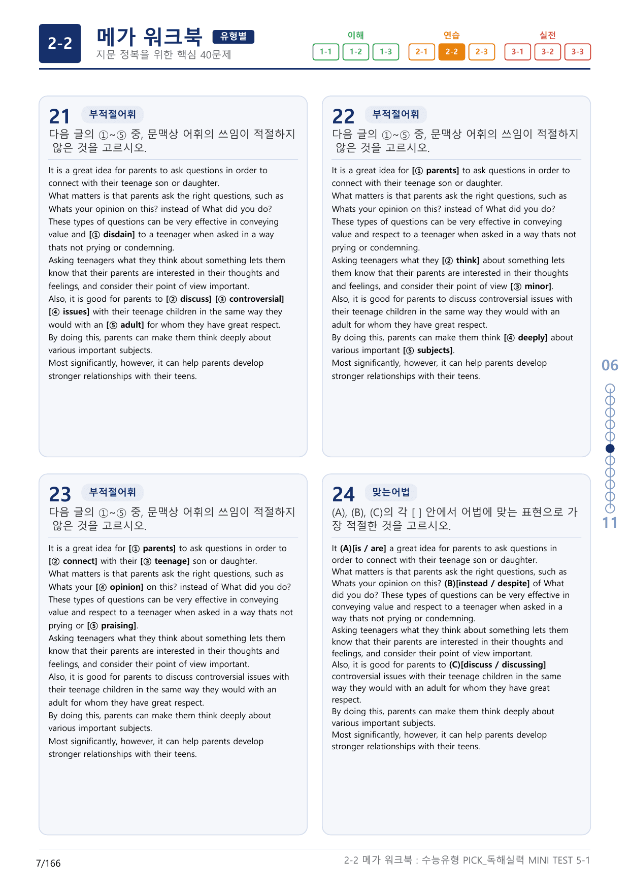 2-2번_수능유형_Pick_독해실력_MINI T_5지문(보너스 자료)_preview_undefined