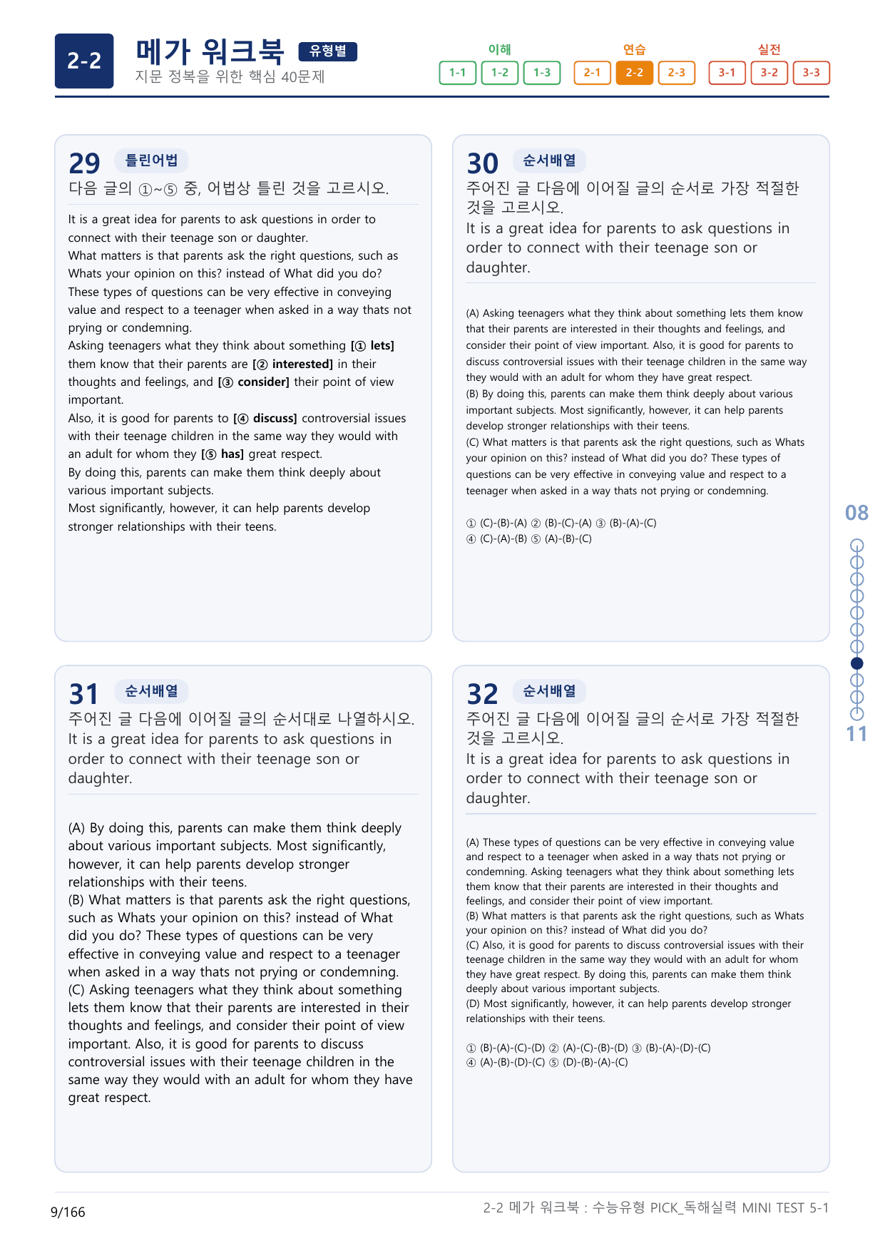 2-2번_수능유형_Pick_독해실력_MINI T_5지문(보너스 자료)_preview_undefined