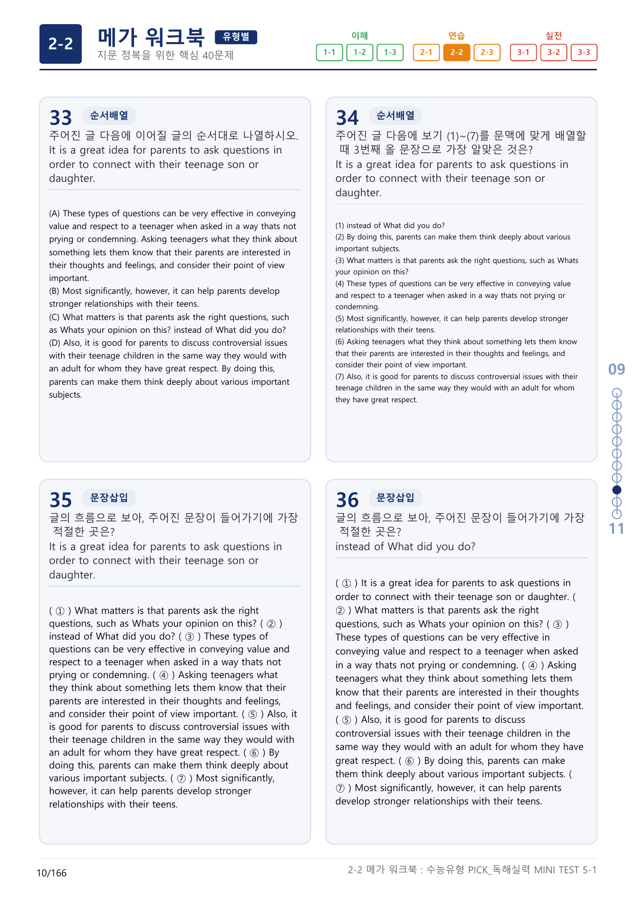 2-2번_수능유형_Pick_독해실력_MINI T_5지문(보너스 자료)_preview_undefined