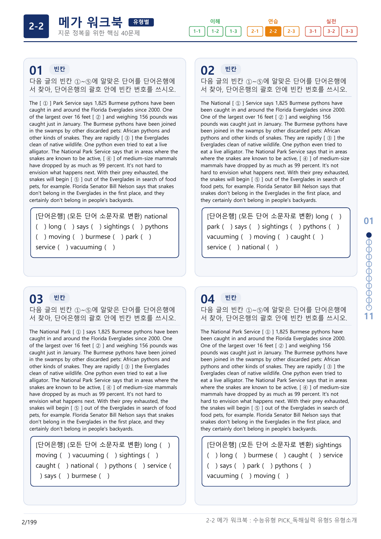 2-2번_수능유형_Pick_독해실력_유형5_6지문(보너스 자료)_preview_undefined