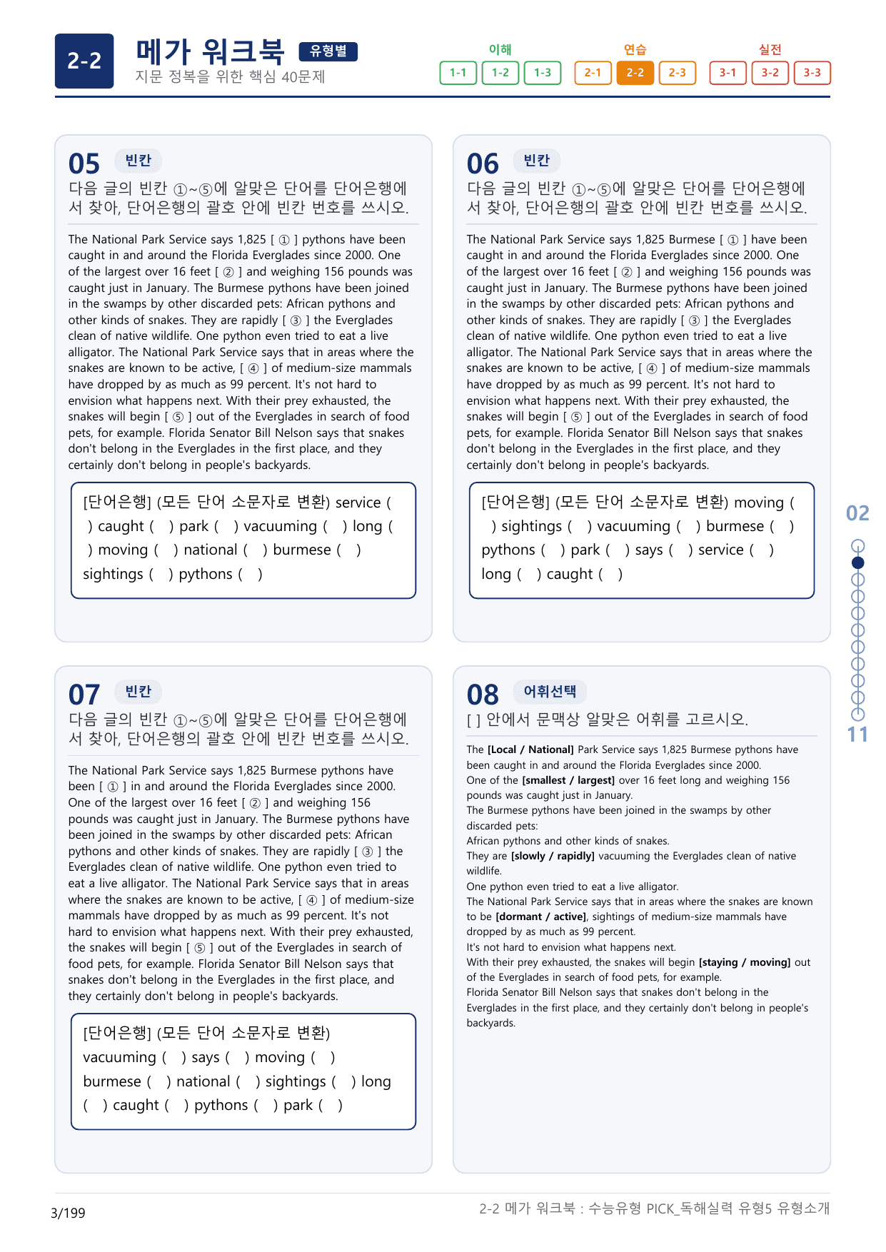 2-2번_수능유형_Pick_독해실력_유형5_6지문(보너스 자료)_preview_undefined