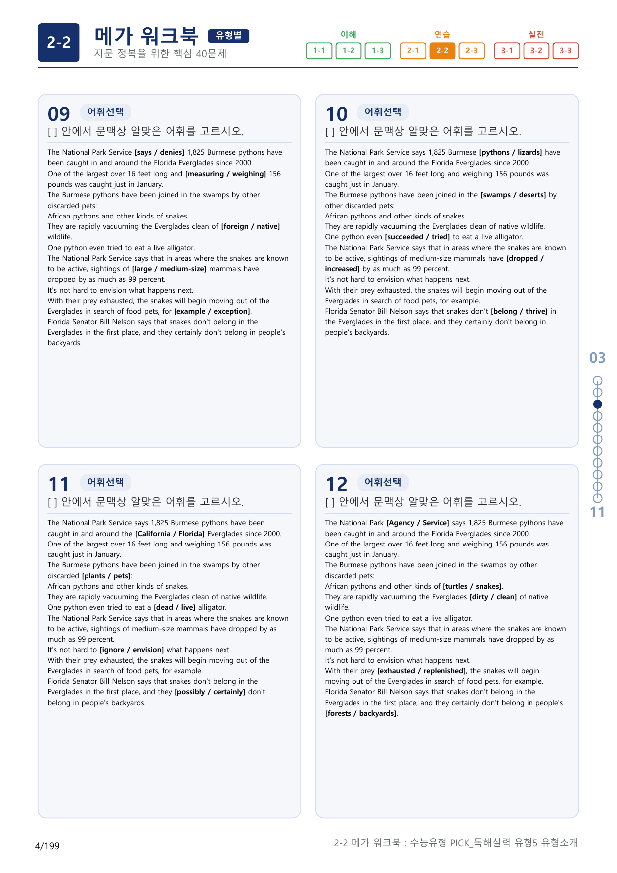 2-2번_수능유형_Pick_독해실력_유형5_6지문(보너스 자료)_preview_undefined