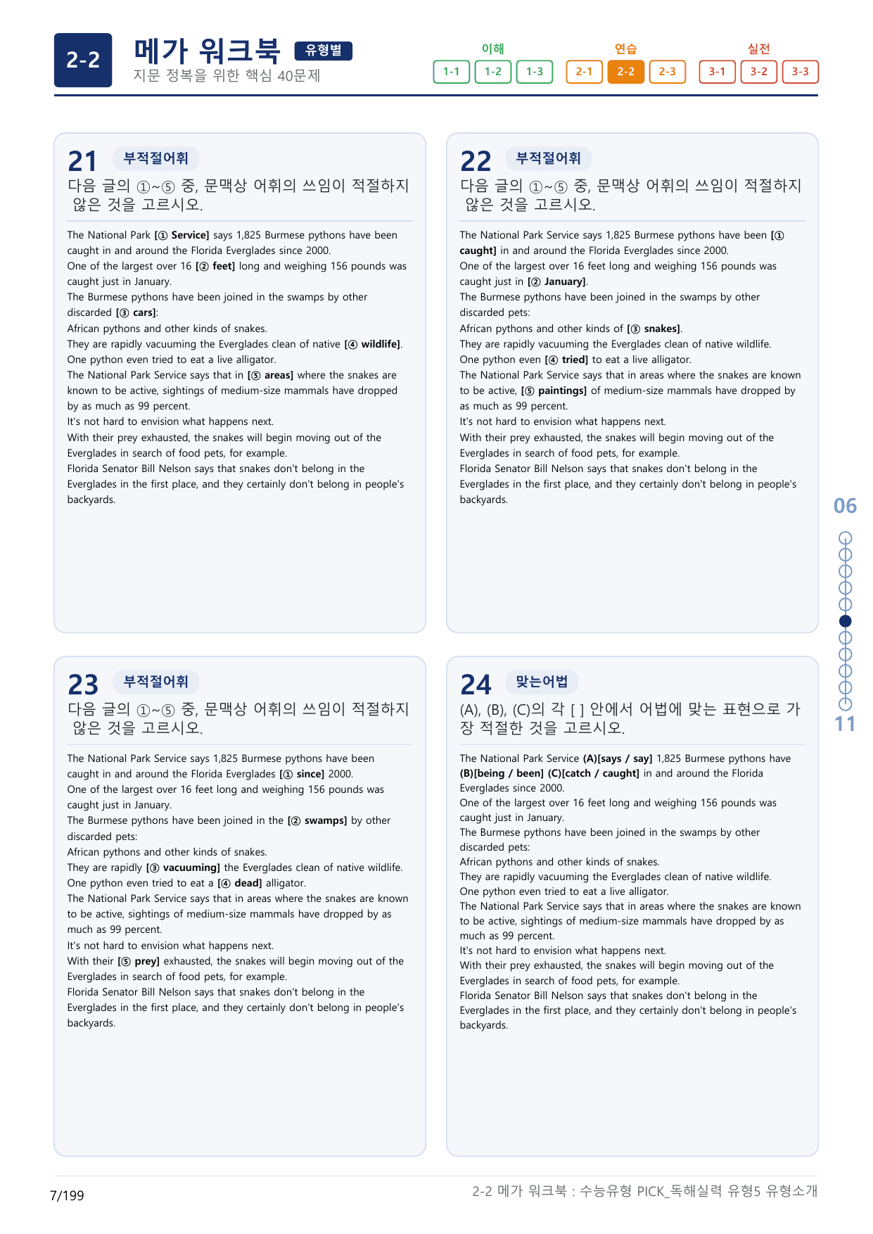 2-2번_수능유형_Pick_독해실력_유형5_6지문(보너스 자료)_preview_undefined