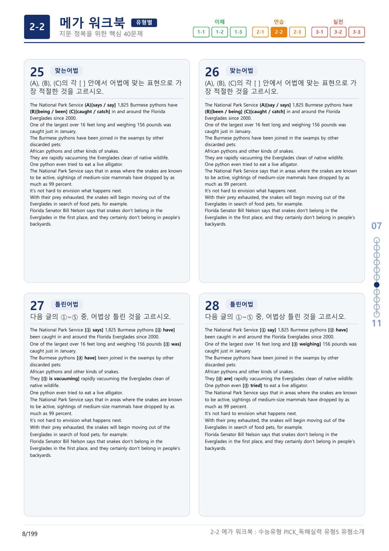 2-2번_수능유형_Pick_독해실력_유형5_6지문(보너스 자료)_preview_undefined