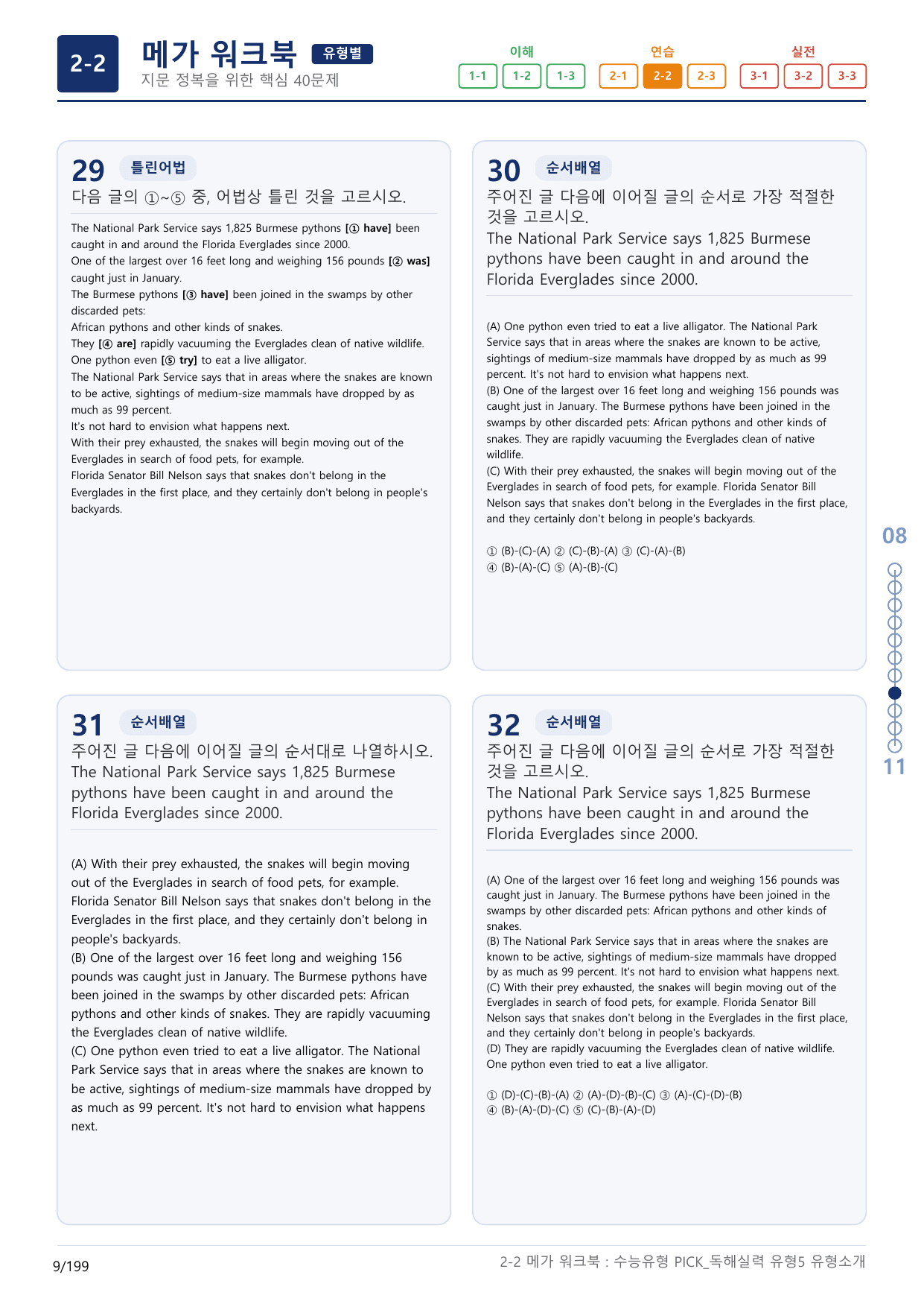 2-2번_수능유형_Pick_독해실력_유형5_6지문(보너스 자료)_preview_undefined