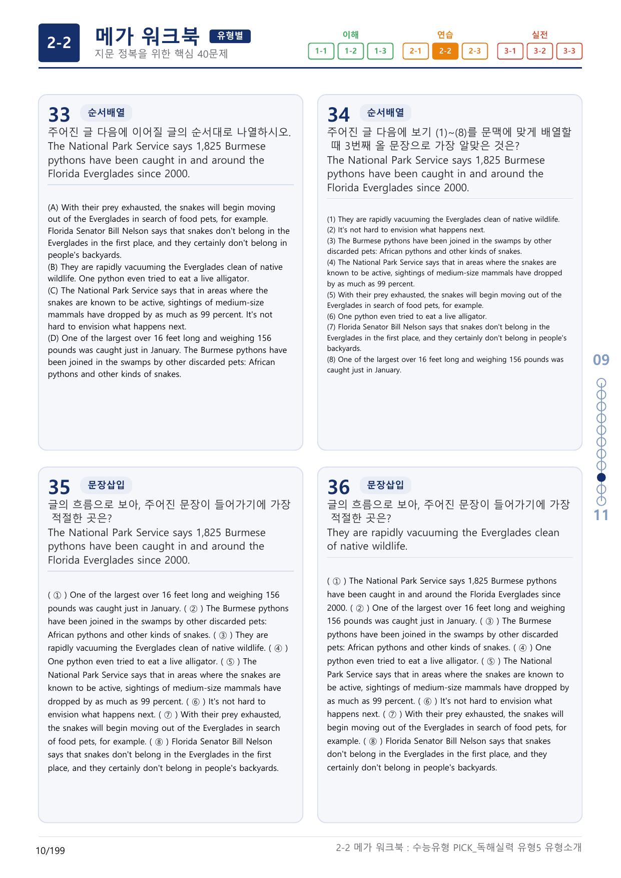 2-2번_수능유형_Pick_독해실력_유형5_6지문(보너스 자료)_preview_undefined