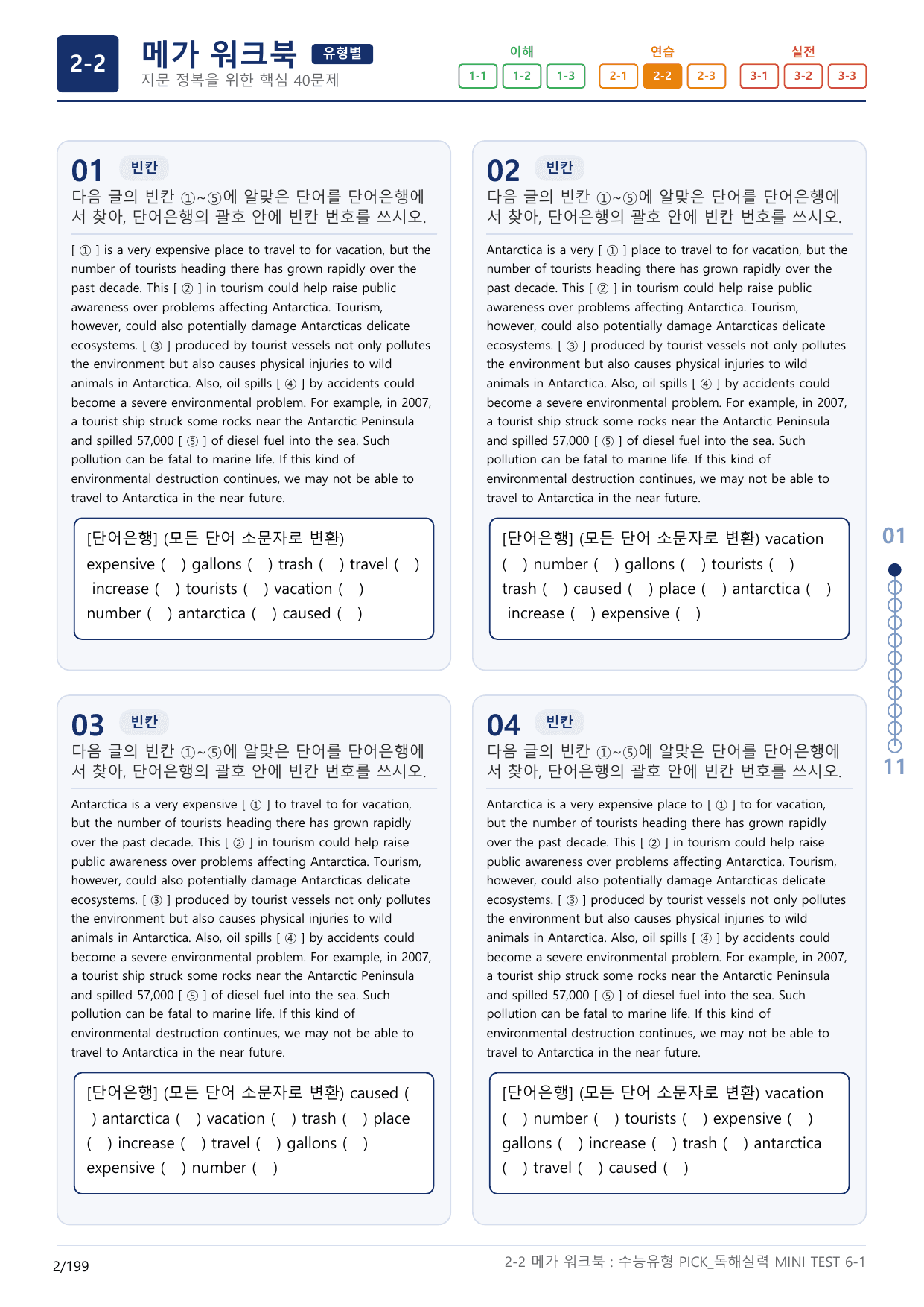 2-2번_수능유형_Pick_독해실력_MINI T_6지문(보너스 자료)_preview_undefined